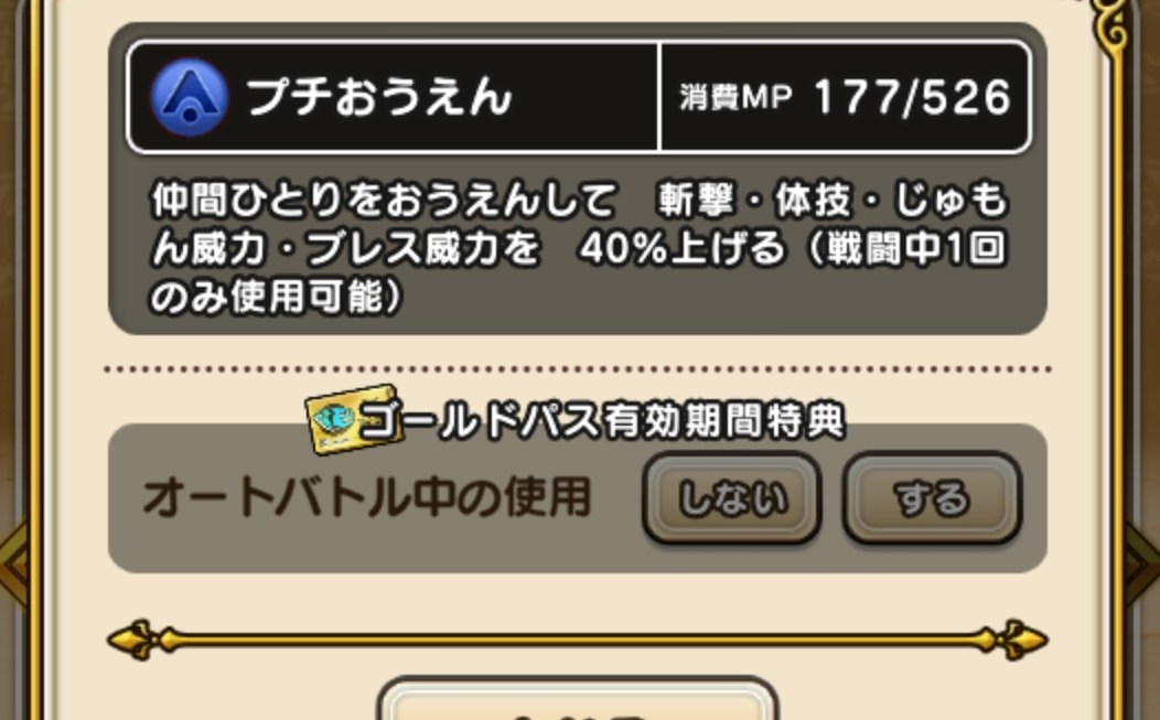 dqwalkdb's tweet photo. プチおうえんの登場で「おうえん」が2ターン継続に

「おうえん」が点滅時（残り0ターン）に、「プチおうえん」を付与することで、「おうえん」の継続を1ターン伸ばすことができました
#DQウォーク #ドラクエウォーク #サンディとアギロ https://t.co/2X2WhLEEJv