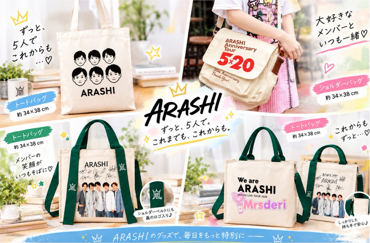 Hina_r0uy's tweet photo. 💙❤️💚💛💜 ARASHI応援トートバッグ✨

嵐のメンバーを感じられるデザインが魅力！
通勤・通学やお出かけにも使いやすい、大容量キャンバスバッグ👜

毎日のお出かけに、嵐への想いをプラスしよう💖

🛒 **在庫・価格をチェックして今すぐ購入
https://t.co/N0FpIsPM5D

#PR #嵐 #ARASHI #応援グッズ https://t.co/sHPaaW7Tu5