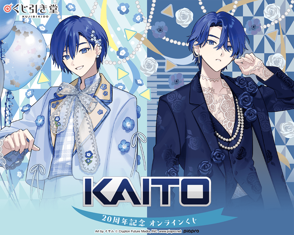 pj_sekai_check's tweet photo. KAITOの20周年記念くじが登場！✨

【KAITO 20周年記念 オンラインくじ】

記念イラストを使用したグッズに注目！💙

10月22日(木)12:00販売開始！
11月19日(木)11:59まで
1回770円(税込)

くじ引き堂にて販売！
https://t.co/eiwNkA0G5X https://t.co/9xDBQfLN0B