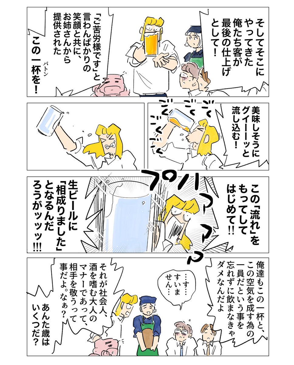 yujisakonoko109's tweet photo. 「生ビールになります」を語る男（２／２） https://t.co/crjXIVSHX1