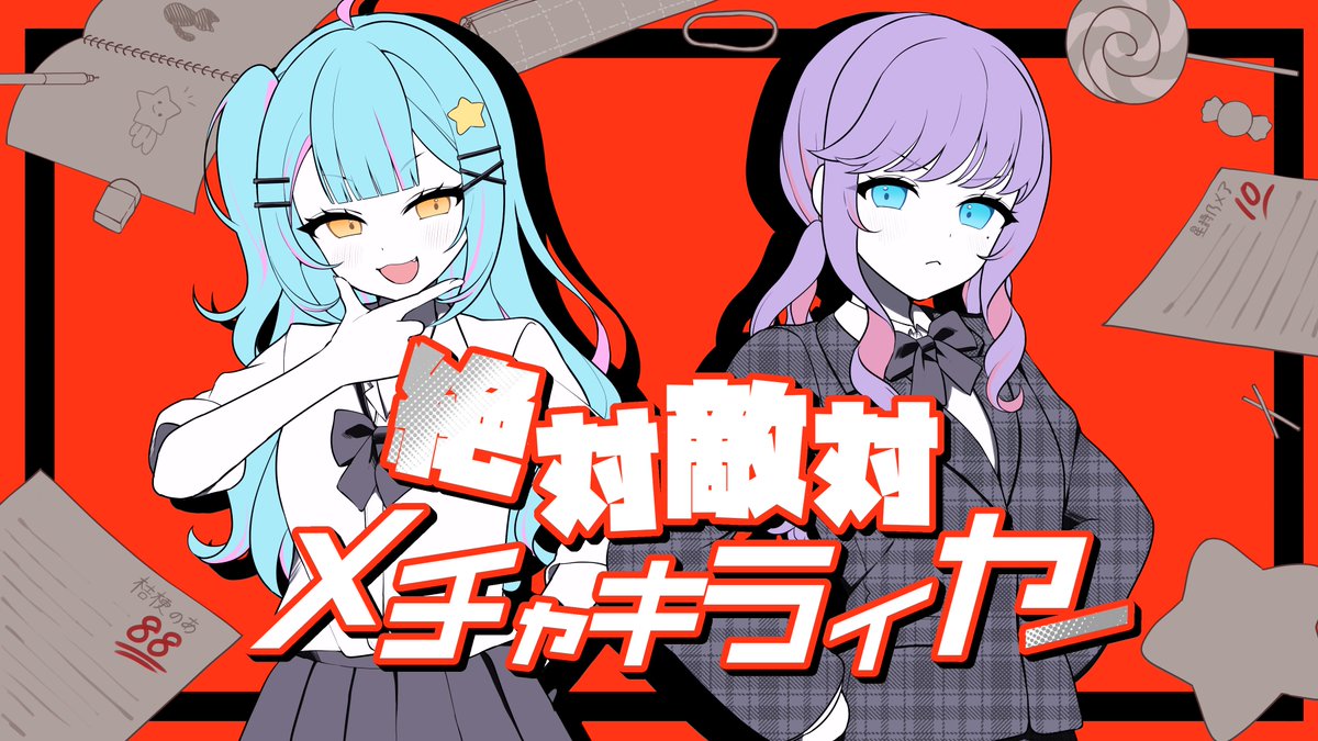Kikyo_noa's tweet photo. .⋆𝜗𝜚 ┈┈┈ ┈┈┈ ⋯ ┈┈┈ ┈┈┈ 𝜗𝜚

　のあメア 3周年記念歌ってみた❣️
  たくさんたくさん聞いてね( ᐡᴗ ̫ \ᐡ)♡

.

【 #歌ってみた 】絶対敵対メチャキライヤー【 covered by 桔梗のあ × 星詩乃メア 】
https://t.co/pu8StfLBS6

.⋆𝜗𝜚 ┈┈┈ ┈┈┈ ⋯ ┈┈┈ ┈┈┈ 𝜗𝜚 https://t.co/BaqLO5YBiv
