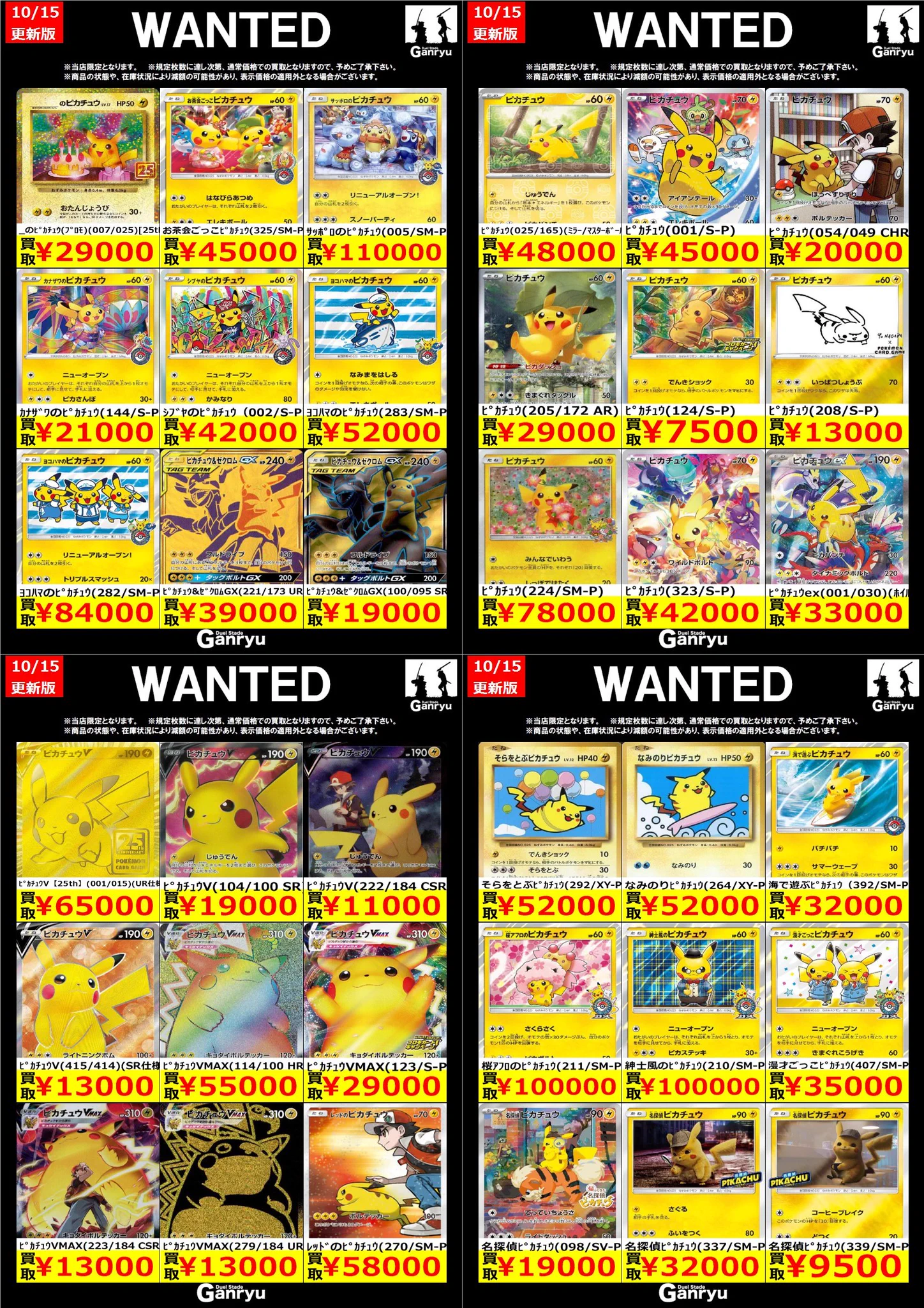DuelStadeGanryuひたち野うしく店 on X: 