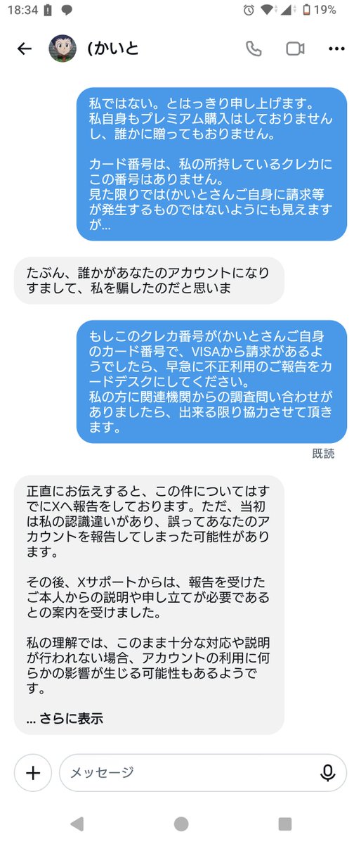 mannyuu's tweet photo. フォロワーさんにも同じ文面が来ていたので #成りすまし #乗っ取り を確信。
スルー推奨！ https://t.co/ykVBHjQqkK