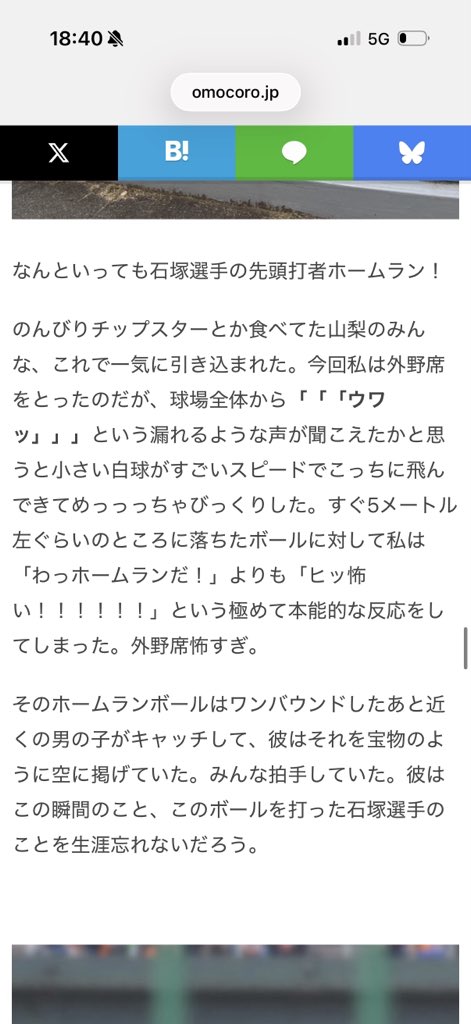 wawawa_BBSBL's tweet photo. 地方でプロ野球の試合を行うことの意義が詰まっている https://t.co/gxMmcKPQvw