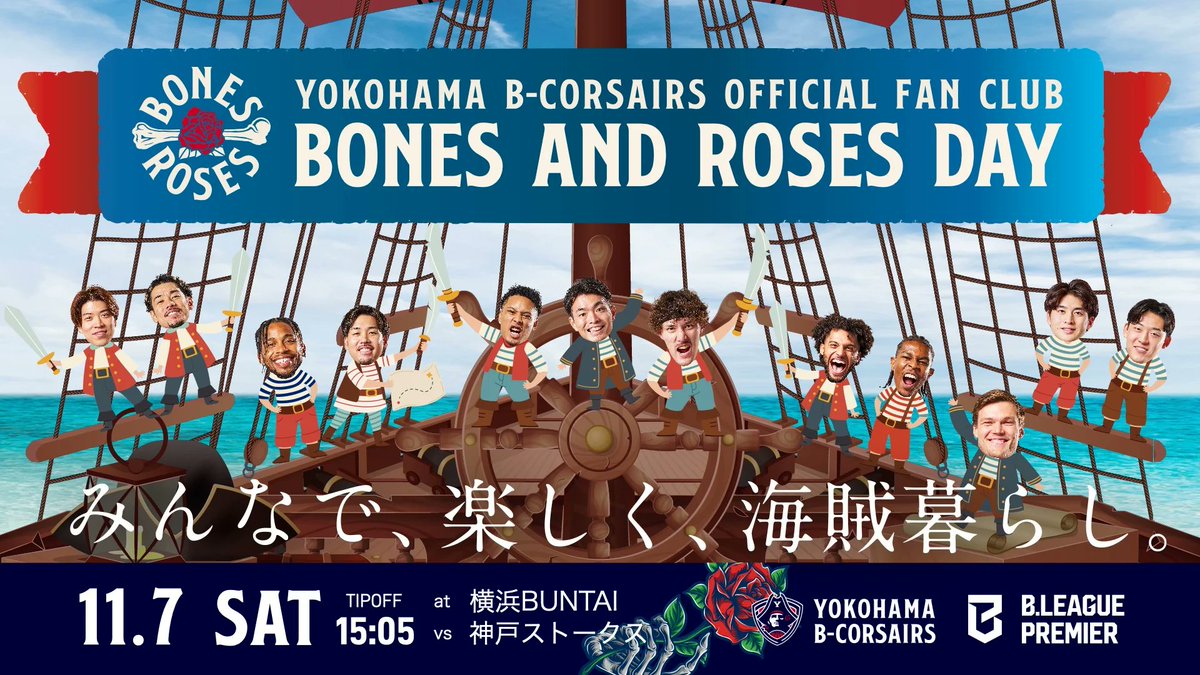 b_corsairs's tweet photo. 🏴‍☠️𝑯𝑶𝑴𝑬 𝑮𝑨𝑴𝑬 𝑰𝑵𝑭𝑶𝑹𝑴𝑨𝑻𝑰𝑶𝑵🏴‍☠️
￣￣￣￣￣￣￣￣￣￣￣￣￣￣￣￣￣
11月7日（土）神戸ストークス戦は、ファンクラブデー「BONES AND ROSES DAY」開催☠️🌹
https://t.co/EOF3RycyeO

選手を間近で感じる、記録に挑戦する、試合での活躍を予想する、特別な一枚を残す―。日頃の感謝を込めて、普段のホームゲームでは味わえない、この日だけのさまざまな体験をご用意しております✨

ぜひファンクラブに入会して、「BONES AND ROSES DAY」ならではのイベントにご参加ください！

#ビーコル