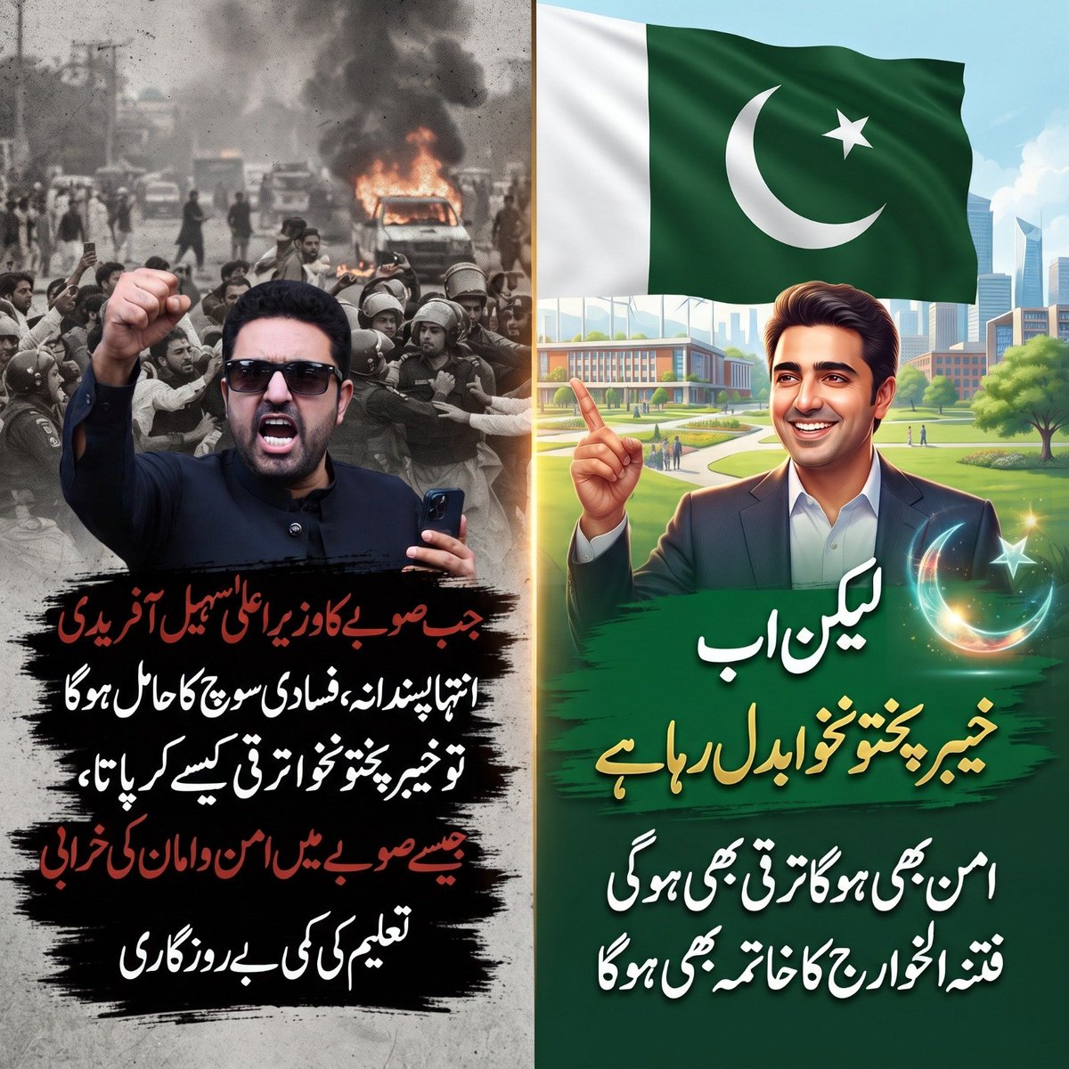 ZIS_555's tweet photo. خیبرپختونخوا اب جھوٹے نعروں، کھوکھلے دعوؤں اور ناکام طرزِ حکمرانی کا مزید متحمل نہیں ہو سکتا! عوام کو انتشار نہیں، امن، ترقی، روزگار اور جوابدہی چاہیے۔ وقت آ گیا ہے کہ کارکردگی نعروں سے نہیں، عملی اقدامات سے ثابت کی جائے! 🔥

#خیبرپختونخواہ_بدل_رہا_ہے
#RisingKPwithARC https://t.co/0DW56xKAhq