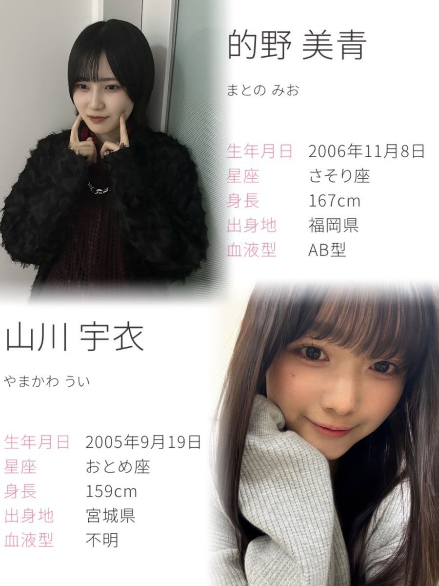kk_miolov's tweet photo. 🏷𓈒𓏸︎ 𝒏𝒆𝒘 𝒕𝒂𝒈
07  / ♀ / kanto

⸜︎💙最推し  的野美青ちゃん🩵⸝

⸜︎🩵緩推し  山川宇衣ちゃん🤍⸝

♡にてお迎えします！
詳細alt へ𓂃𓈒 𓂂
#櫻坂46好きな人と繋がりたい 
#Buddiesと繋がりたい https://t.co/1Bp7LDY2DK