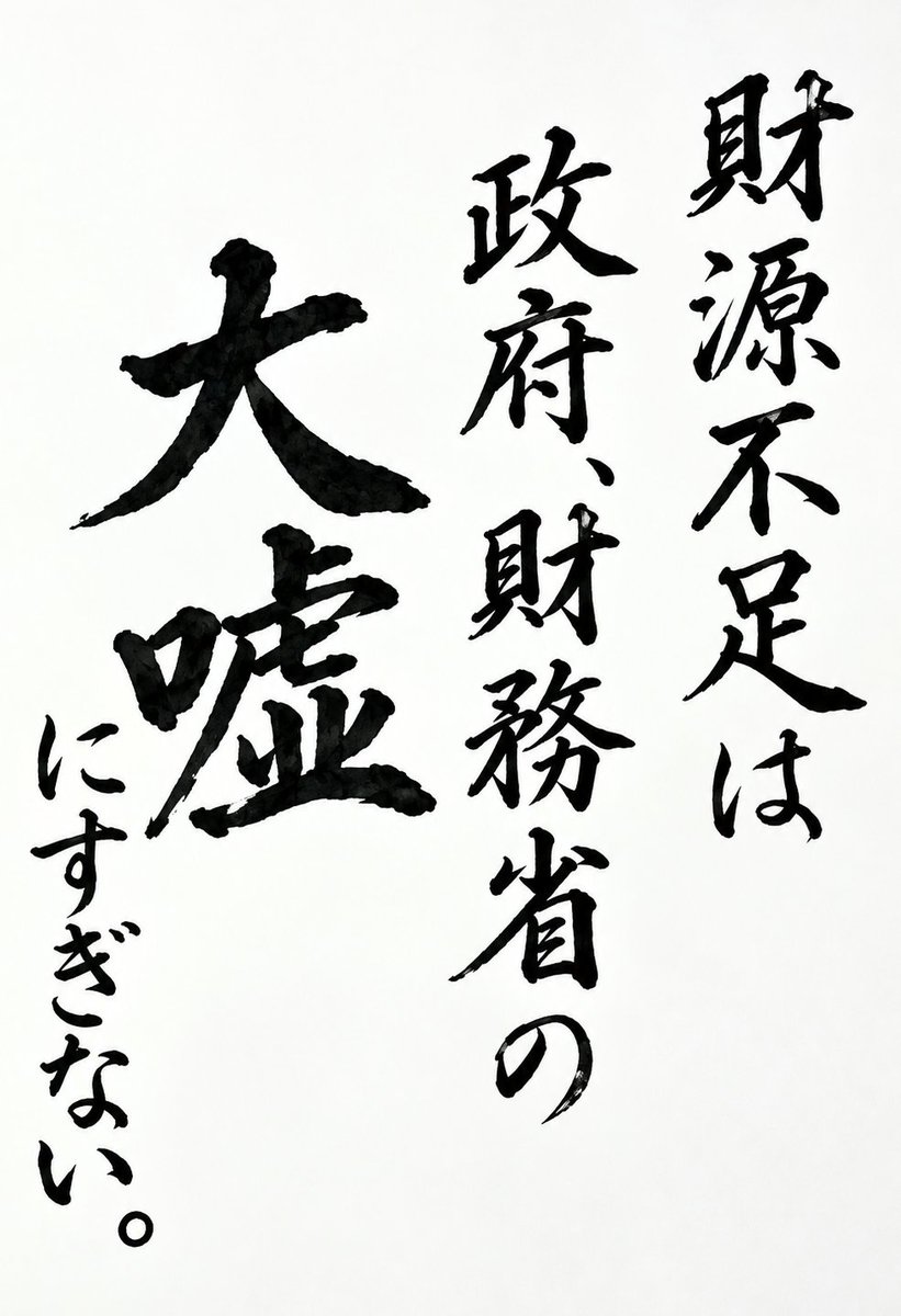 ganmo141's tweet photo. #消費税は賃上げ妨害税 #消費税は廃止一択 #高市ﾓｰﾑﾘ #税は財源ではない #一律減税 #STOPインボイス #まず公助 https://t.co/Ti8KEAknuh