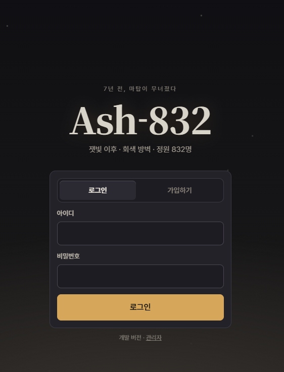 wj_working's tweet photo. 판타지+아포칼립스 배경의 웹게임을 만들고 있습니다.
스크립트는 거의 AI의 도움을 받았습니다.

안전지대인 방벽이 있고, 방벽 바깥 사람들은 몬스터로 변하는 안개에 노출됩니다. 방벽 안에서 생활하기 위해서는 집을 사야 합니다... 빚을 지고 시작합니다. https://t.co/hQUpXEYQZ6