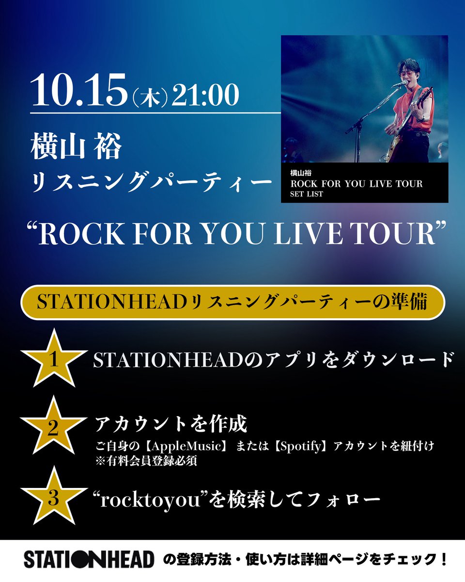 ROCK_TO_YOU69's tweet photo. ／

本日21:00頃〜
#横山裕 リスニングパーティー
『#ROCK_FOR_YOU_LIVE_TOUR』
ライブセトリをオンエア！

＼

Stationheadアプリで
公式アカウント【@ rocktoyou】
をフォローしてお待ちください★

今夜はみんなで一緒にROCKしましょう！

★セトリプレイリスト
https://t.co/wtbctOT9As https://t.co/jSNWNy1PPU