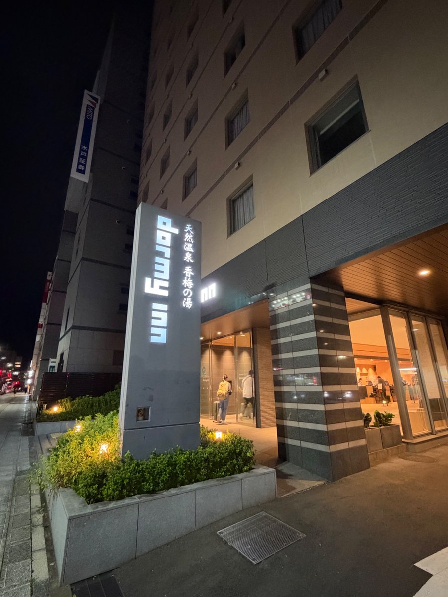 10_520f99T's tweet photo. 一旦チェックイン。
安定のドーミーイン✌️

これから会食です〜 https://t.co/cZ8moyz4z8