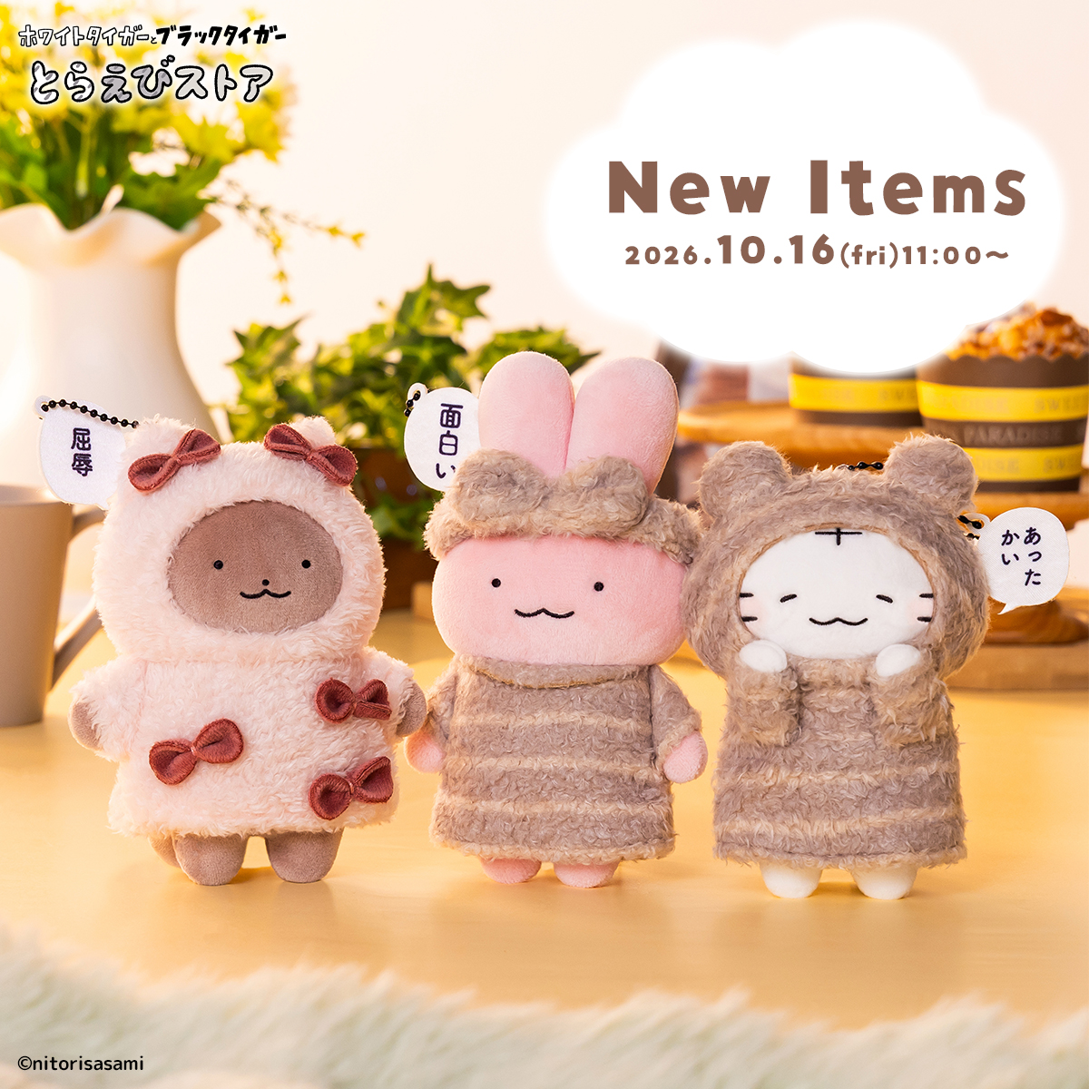 toraebistore's tweet photo. 急な寒さに、もこもこな新作たち❄️

ホワイトタイガーとブラックタイガーの新作が登場🐯🦐
あったか 新作マスコット＆グッズを とらえびストアでチェック🛒

✨ラインナップ
・あったかルームウェアマスコット
・うさぎ先生のファーバッグ/ブランケット
・ぷっくりアクリルマグネット