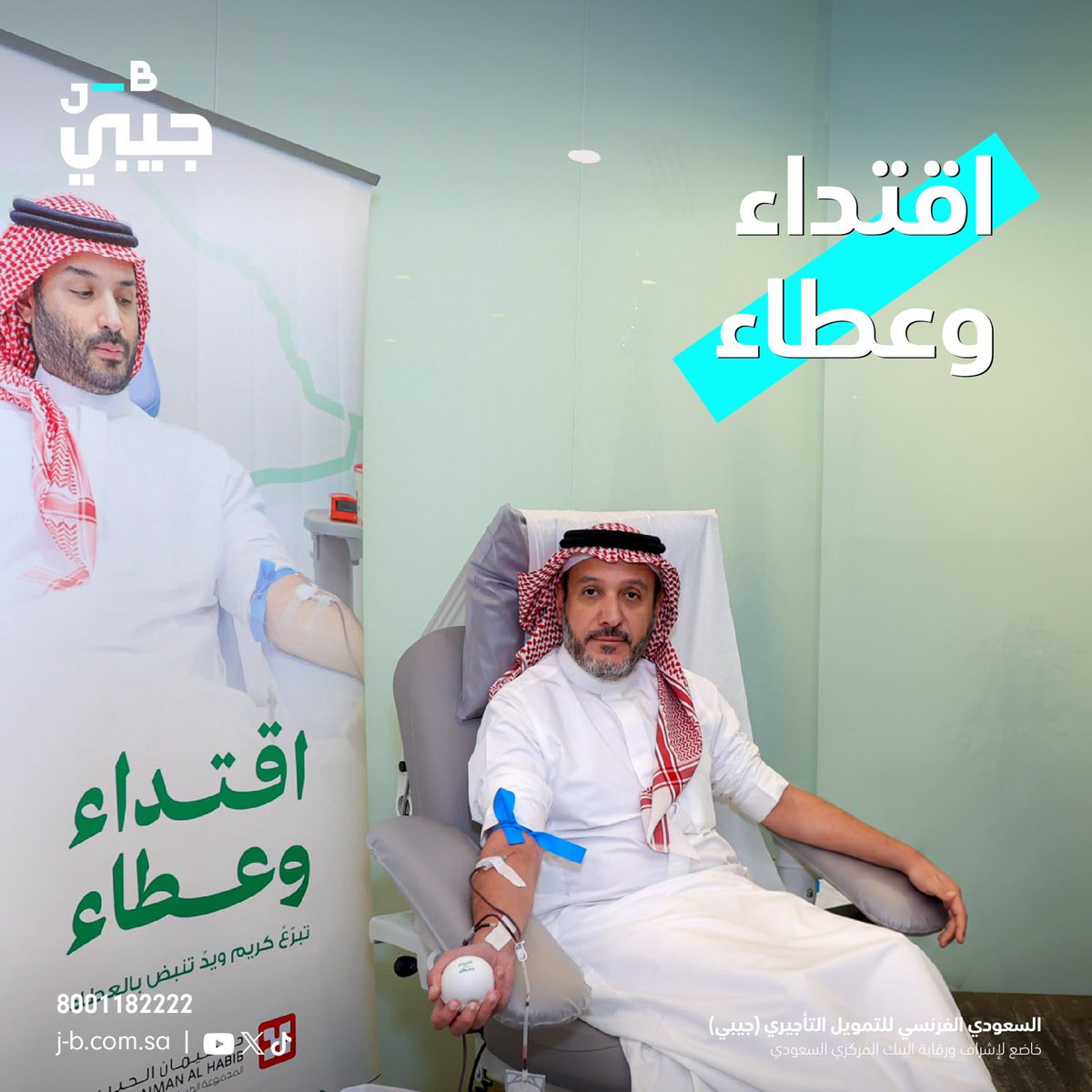 JBapp_'s tweet photo. اقتداءً بمبادرة سمو ولي العهد الأمير محمد بن سلمان – حفظه الله – شارك هيثم الجربوع، الرئيس التنفيذي لجيبي، في #حملة_ولي_العهد_للتبرع_بالدم، تأكيدًا على أهمية التبرع بالدم ودوره في إنقاذ الأرواح، وتجسيدًا لقيم العطاء والتكافل والمسؤولية المجتمعية. https://t.co/GkqbfuQD9B