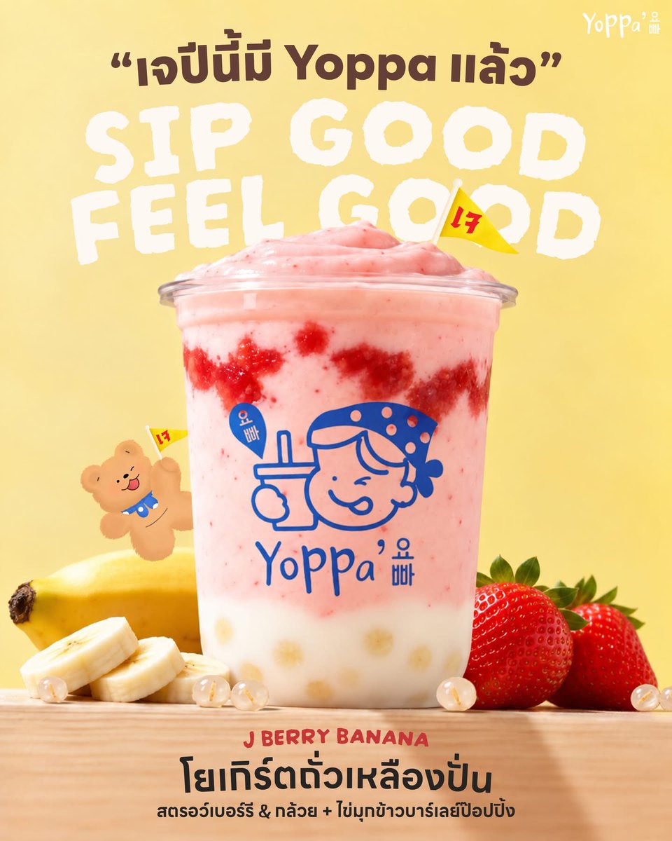 YADANarilyaFC's tweet photo. 💛 เจปีนี้มี YoPPa แล้ว 🍓🍌✨
SIP GOOD FEEL GOOD อร่อยฟิน อิ่มบุญไปด้วยกัน 💛
#YoPPa #YoPPaYogurt #JBerryBanana #เมนูเจ #เจนี้มีYoPPa
ชวนมาเติมความสดชื่นกับเมนูเจสุดพิเศษ J Berry Banana 🥤
โยเกิร์ตถั่วเหลืองปั่น สตรอว์เบอร์รี & กล้วย 🍓🍌
เพิ่มความหนุบหนับด้วยไข่มุกข้าวบาร์เลย์ป๊อปปิง เคี้ยวเพลินทุกคำ 😋
อร่อยสดชื่นแบบเจ ๆ ให้ทุกวันเป็นวันดี ๆ 💛🌱