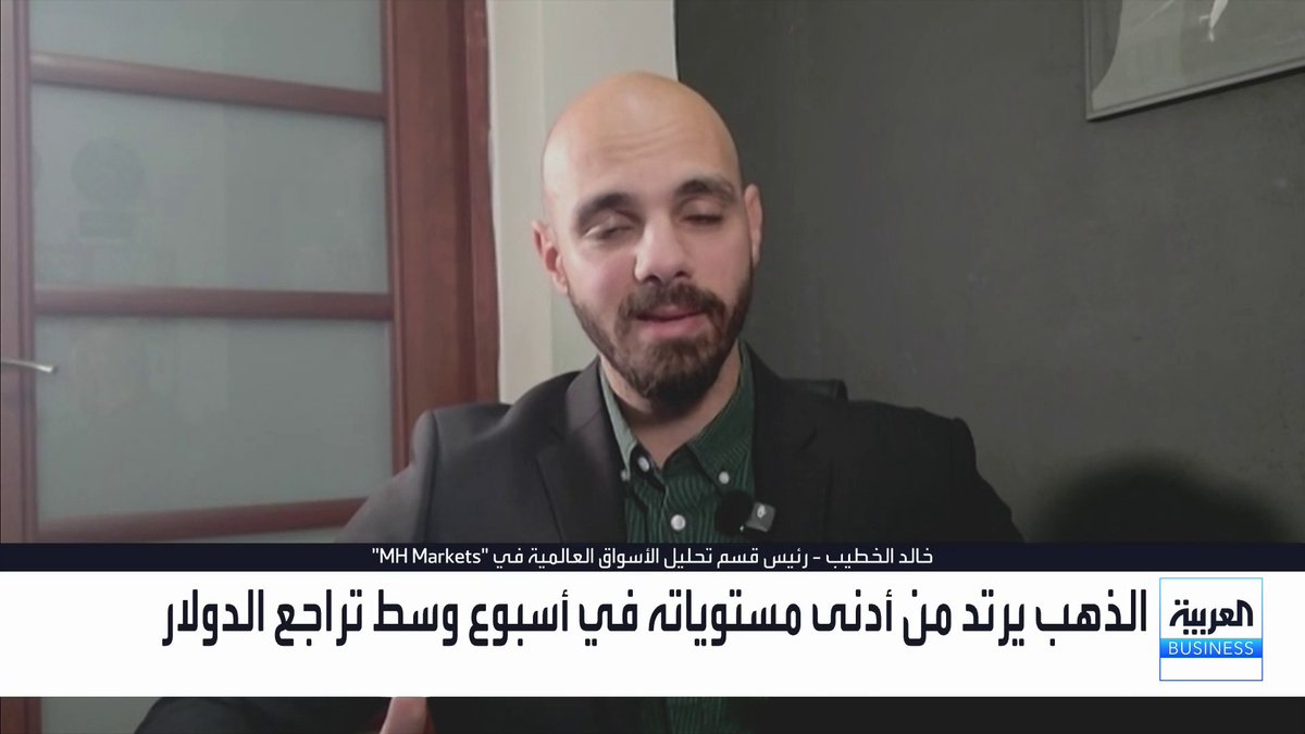 الذهب يرتد من أدنى مستوياته في أسبوع وسط تراجع الدولار... هل هي حركة تقنية أم تسعير جديد من الأسواق؟ وكيف قد ينعكس عدم رفع الفائدة بـ 2027 على أسعار الذهب؟. رئيس قسم تحليل الأسواق العالمية في "MH Markets" خالد الخطيب في حوار مع عبادة اللدن الأسواق العربية _Business لمزيد من التحليلات وأخبار الاقتصاد.. تابعوا "العربية Business" مباشرة على يوتيوب 