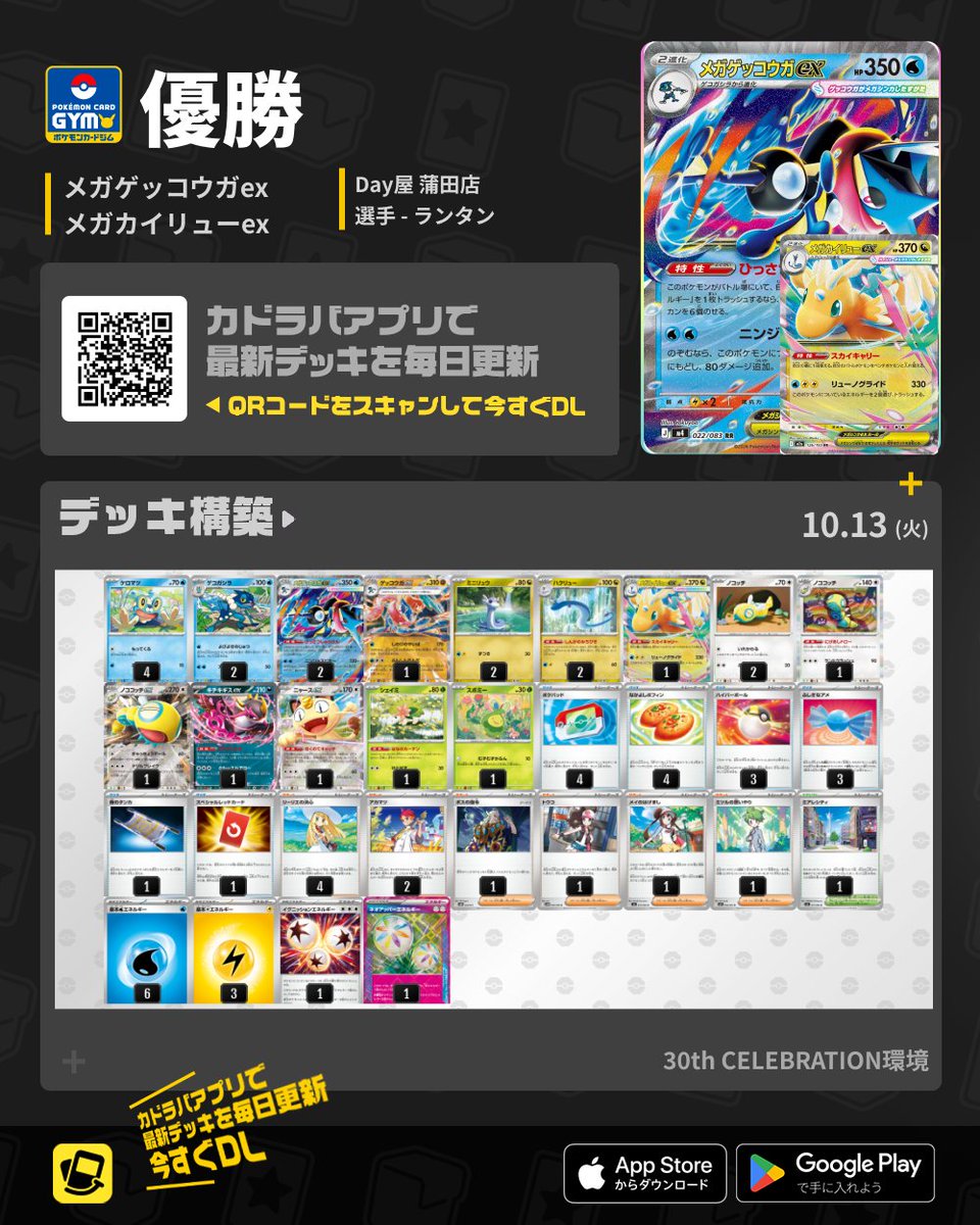 kadoraba's tweet photo. 🆕#ポケカ 最新デッキ速報🆕

🏆ジムバトル 全勝
🥇メガゲッコウガex ＆ メガカイリューex

ノココッチex採用！
メガゲッコウガexとメガカイリューexを組み合わせた
2種類のメガシンカ構築🔥

📝デッキコード：4YDY88-dGumOc-xGxcxJ

ポケカブックで気になったデッキは #カドラバ で https://t.co/gcOX6Zf2P9