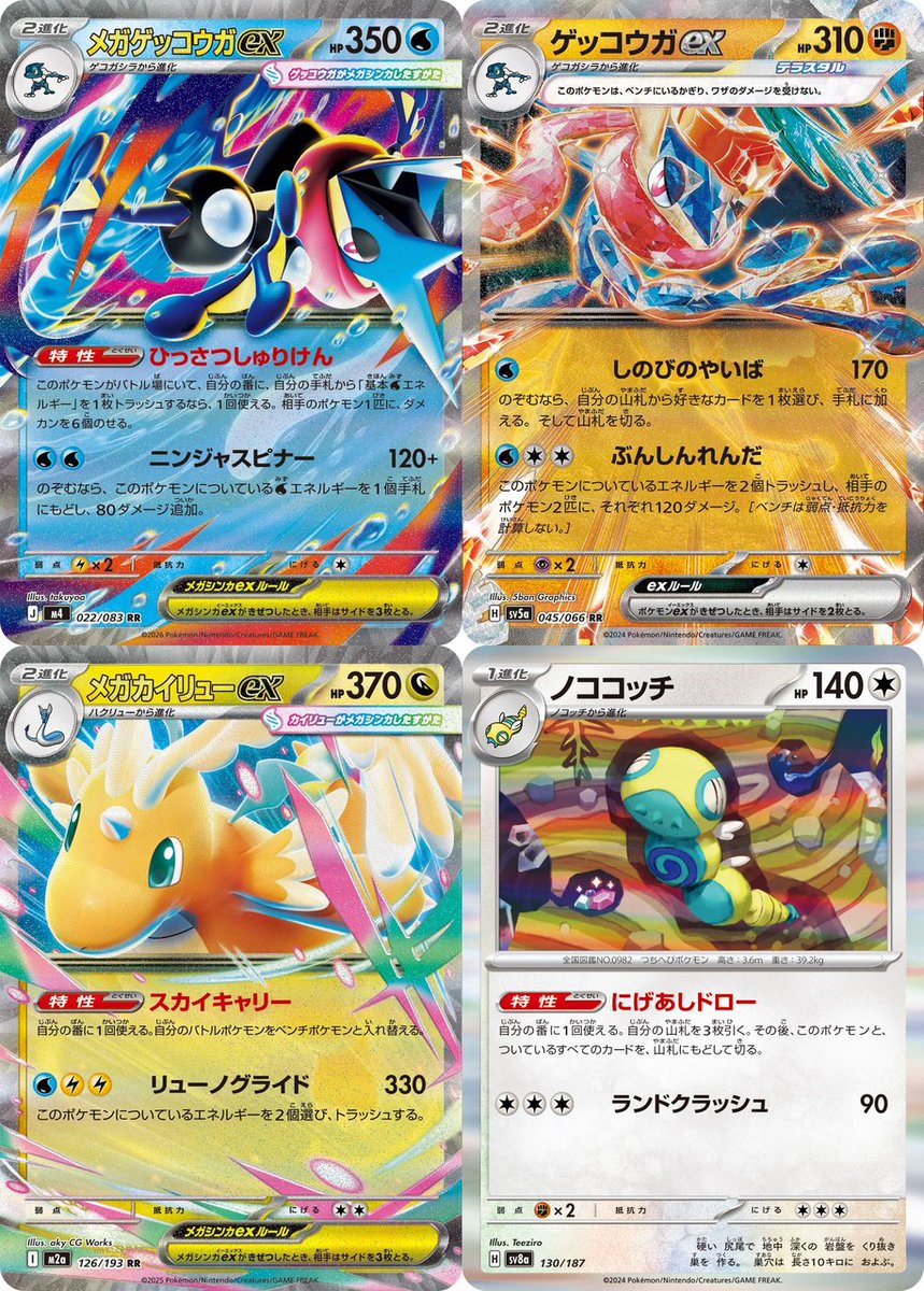 kadoraba's tweet photo. 🆕#ポケカ 最新デッキ速報🆕

🏆ジムバトル 全勝
🥇メガゲッコウガex ＆ メガカイリューex

ノココッチex採用！
メガゲッコウガexとメガカイリューexを組み合わせた
2種類のメガシンカ構築🔥

📝デッキコード：4YDY88-dGumOc-xGxcxJ

ポケカブックで気になったデッキは #カドラバ で https://t.co/gcOX6Zf2P9