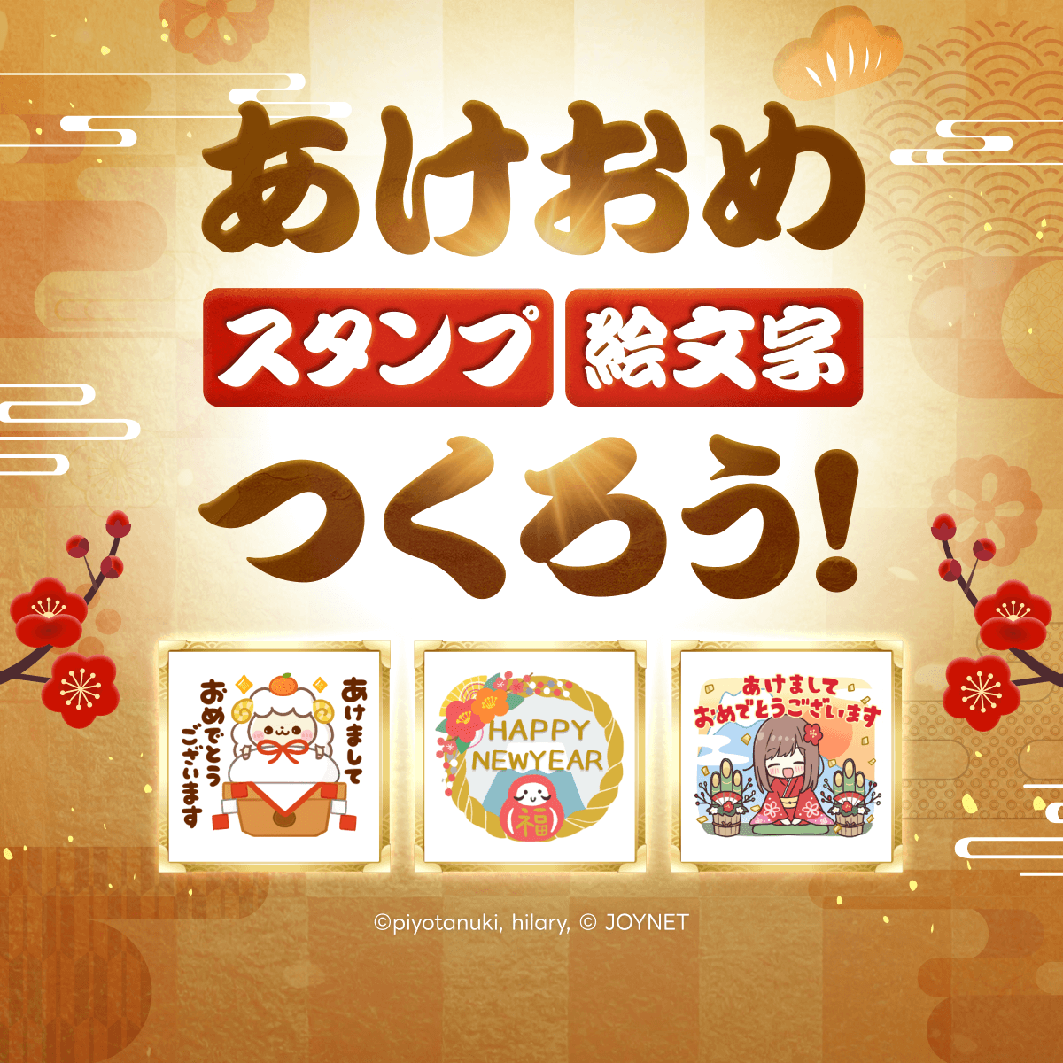 LINEStickerJP's tweet photo. ⋰
あけおめスタンプ・絵文字の募集が
本日よりスタート🎍
⋱

お正月らしい挨拶や、
来年の干支「ひつじ」を
取り入れるのもおすすめ🐏🖊️

よりたくさんのユーザーに
作品を届けるチャンスを
お見逃しなく✨

#LINEクリエイターズマーケット https://t.co/YTupE648fh