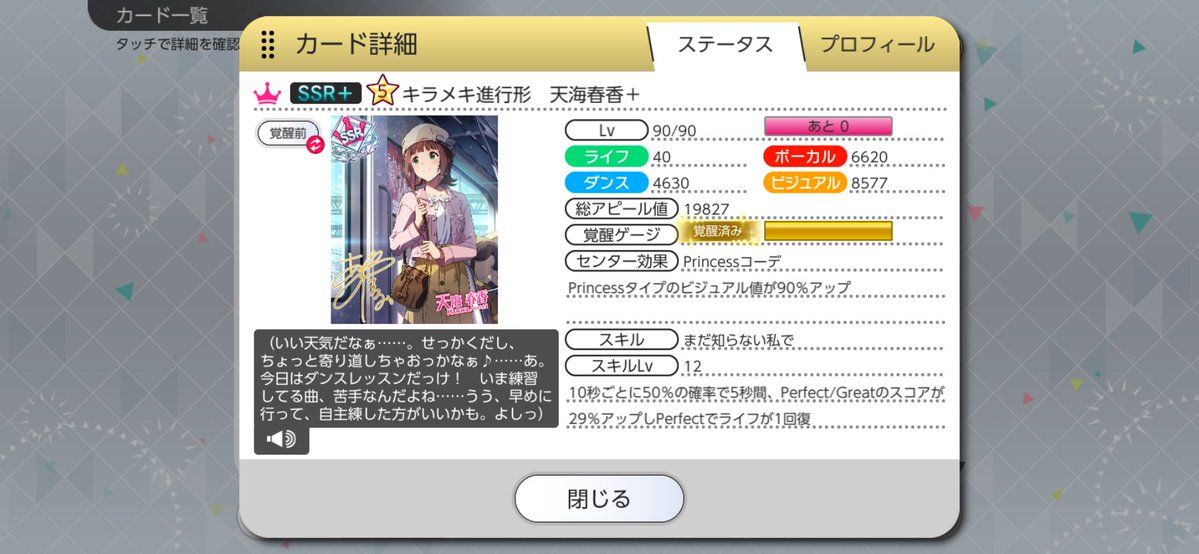 thousand_imas's tweet photo. キラメキ進行形覚醒前が好きすぎる
過去を振り返らず、最高速で、力の限り、行けるところまで突っ走る姿勢
"いつか"を叶えた少女が何を思うのか──あの4コマの裏のオチが、当の本人は"未だ見ぬキラメキを追い求めている"こと
Voy@ge のすぐ後に実装されたこともあってもう…ネ…… https://t.co/jIQfxfaPwq