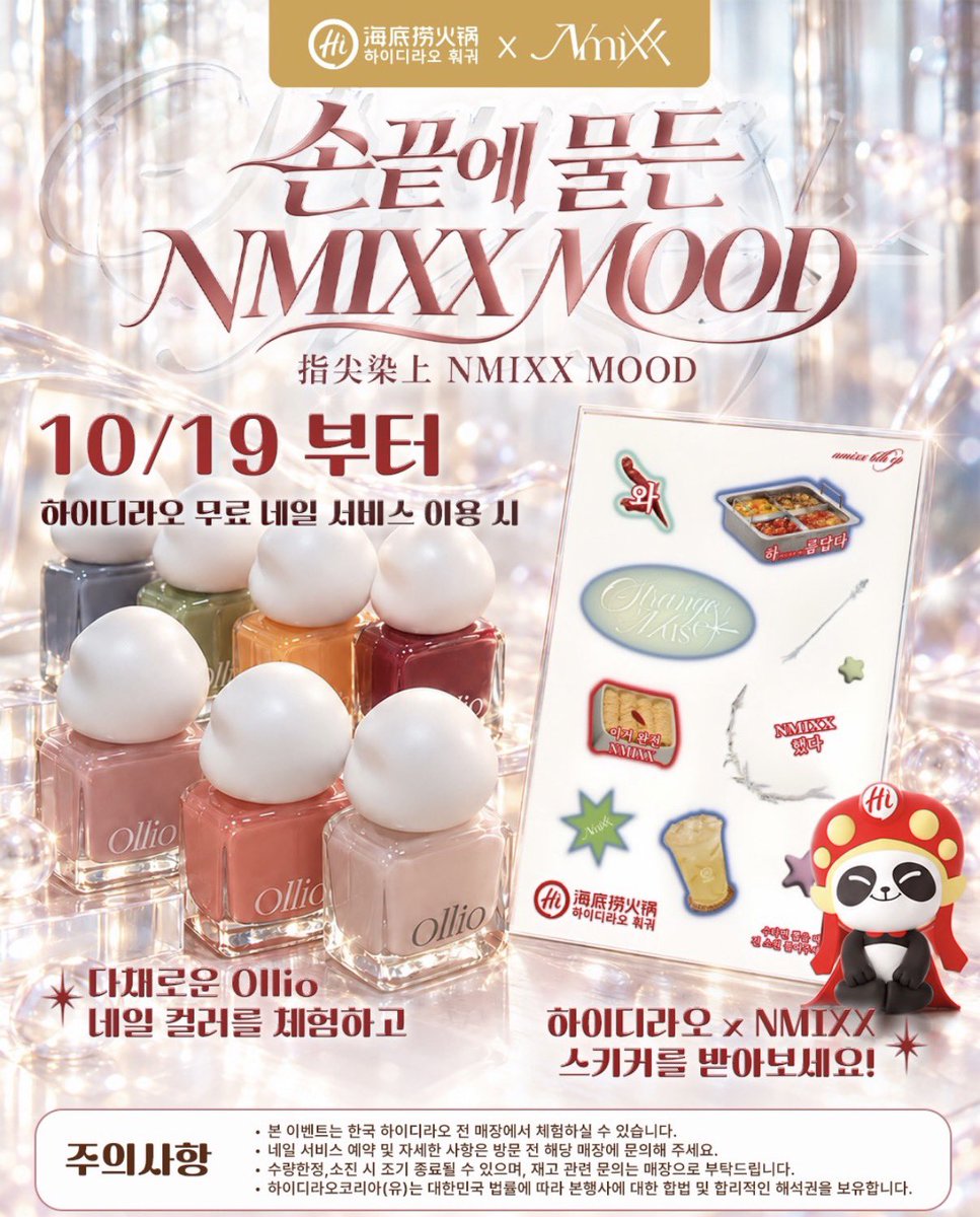 hw5220's tweet photo. 하이디라오와 NMIXX 이것뭐예요 #엔믹스 https://t.co/13cRY4C26W