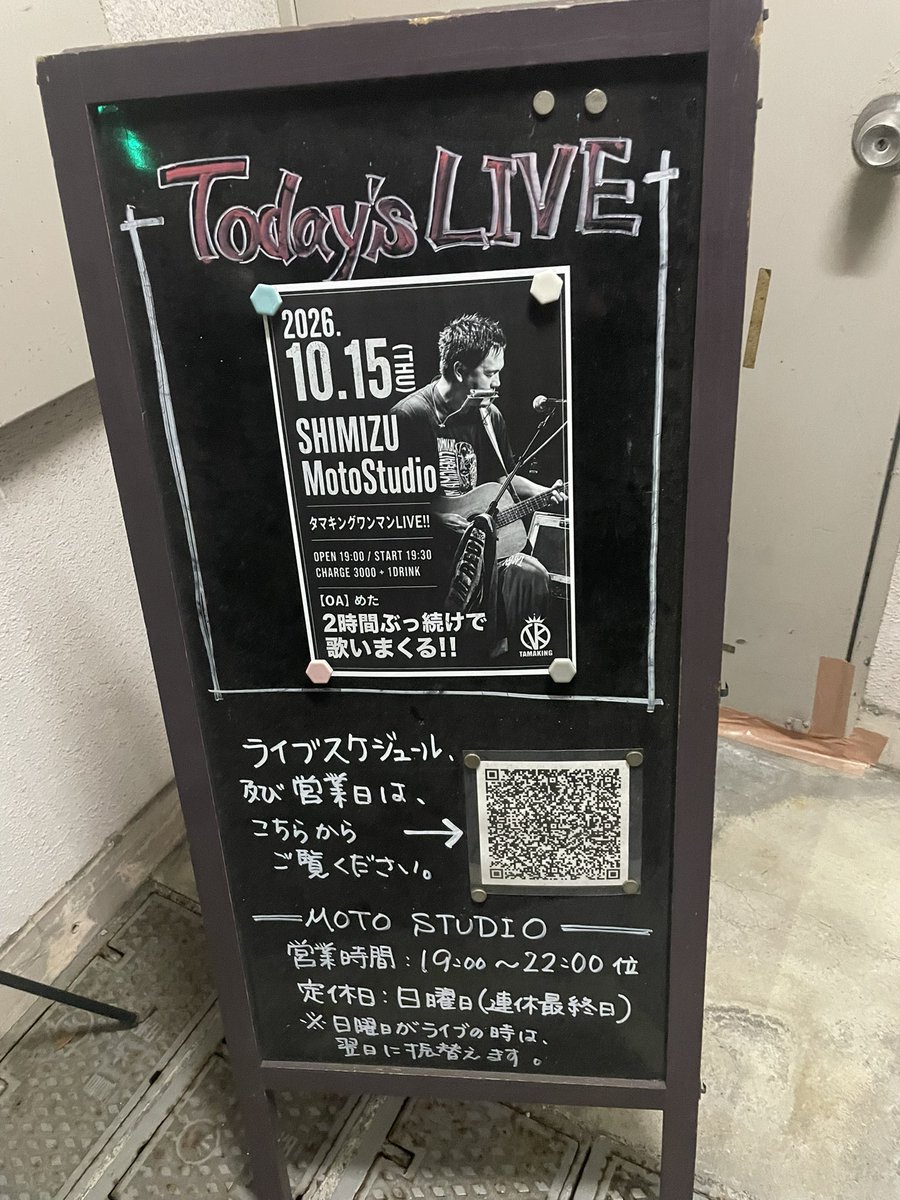 NRT_DFW's tweet photo. で、
きょう
ここ。
#タマキングワンマン
#清水モトスタ https://t.co/qyfoDRaVSQ