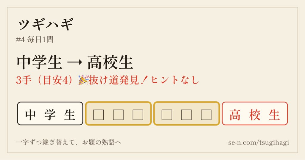 Shuri_trpg's tweet photo. ツギハギ #4 中学生→高校生 3手（目安4）🎉抜け道発見！ヒントなし
🟨🟨🟨
#ツギハギ
https://t.co/ncsx62jXdc
https://t.co/kWoext94EA
いえーい https://t.co/c9oCrM1xVK