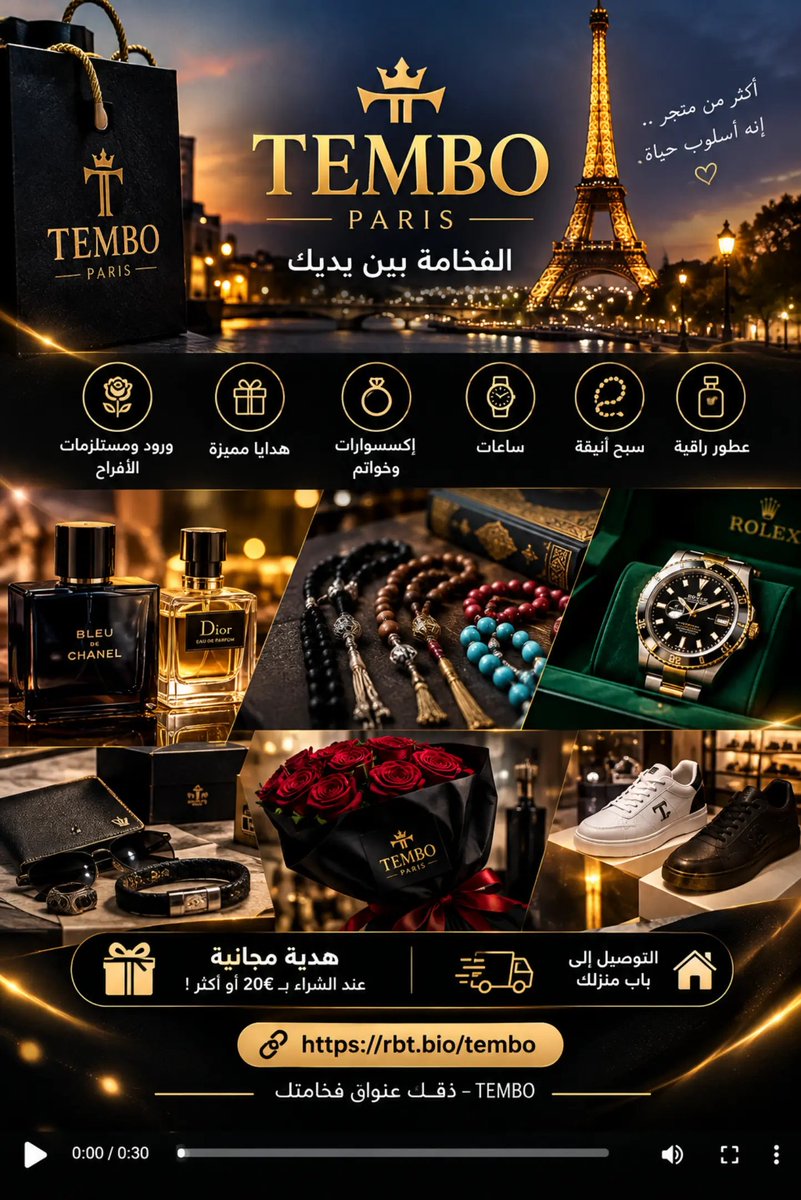 tembo_magasin's tweet photo. ✨ TEMBO PARIS – الفخامة بين يديك ✨

🌸 عطور راقية
📿 سبح أنيقة
⌚ ساعات وإكسسوارات
🌹 ورود ومستلزمات الأفراح

🎁 هدية مجانية عند الشراء بـ 20€ أو أكثر!

🚚 التوصيل إلى باب منزلك.

🛍️ تسوّق الآن واكتشف عالم الأناقة والتميز ❤️

🔗 https://t.co/uN3WgEA5im

 ذوقك عنوان فخامتك ✨ https://t.co/jfKD7HdY4j
