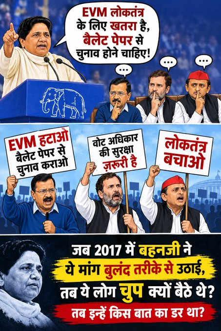 SonamSpeaks_'s tweet photo. आज देशभर में EVM को लेकर सवाल उठ रहे हैं। विपक्षी दल चुनावी प्रक्रिया की निष्पक्षता पर चिंता जता रहे हैं, लेकिन सवाल यह है कि जब 2017 में आदरणीय बहन मायावती जी ने इस मुद्दे को प्रमुखता से उठाया था, तब बाकी विपक्षी दल कहां थे? https://t.co/V2NRBJQU3k