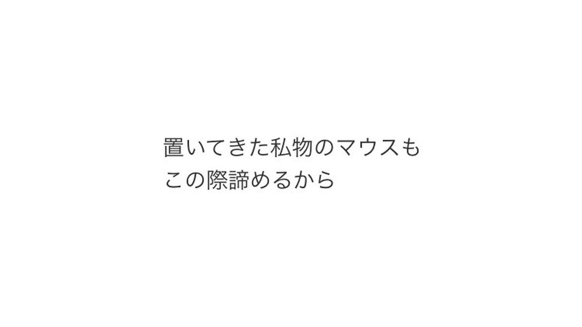 1st_love_is's tweet photo. 【社会人バンド（過ぎる）歌詞四選】 https://t.co/nX1SdNTMyq