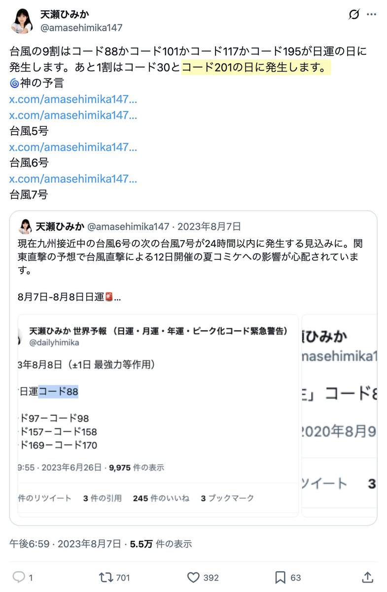 amasehimika147's tweet photo. 台風の9割はコード88かコード101かコード117かコード195が日運の日に発生します。

あと1割はコード30とコード201の日に発生します。

10月15日(日運オラクル)
コード201「台風発生」

きょう15日、台風30号が発生した。

台風30号「チャンパー」発生 30号発生は13年ぶり
https://t.co/Nl9j1Pm8UD https://t.co/P6cSz2Fsje