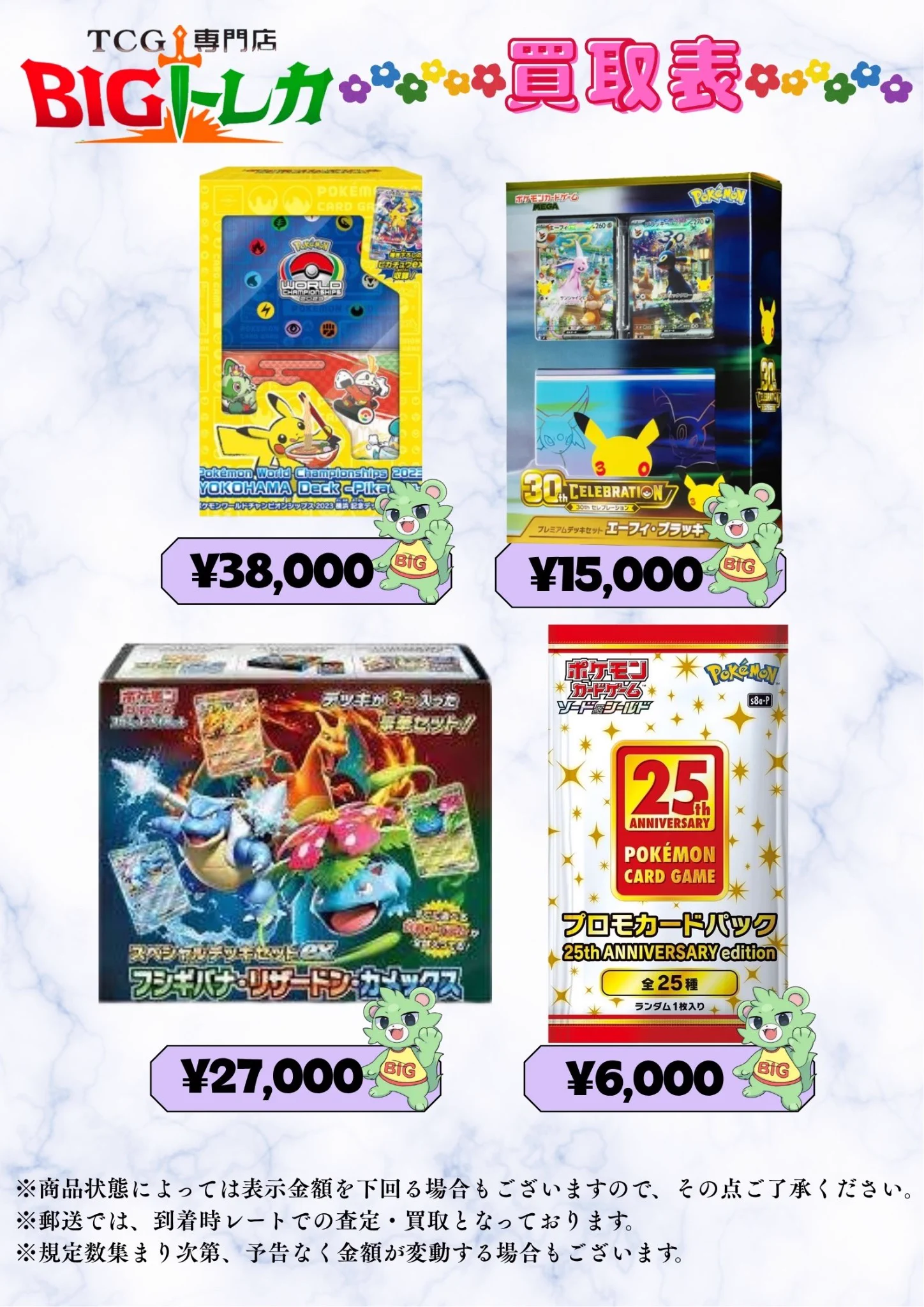 BIGトレカ郵送買取 on X: 