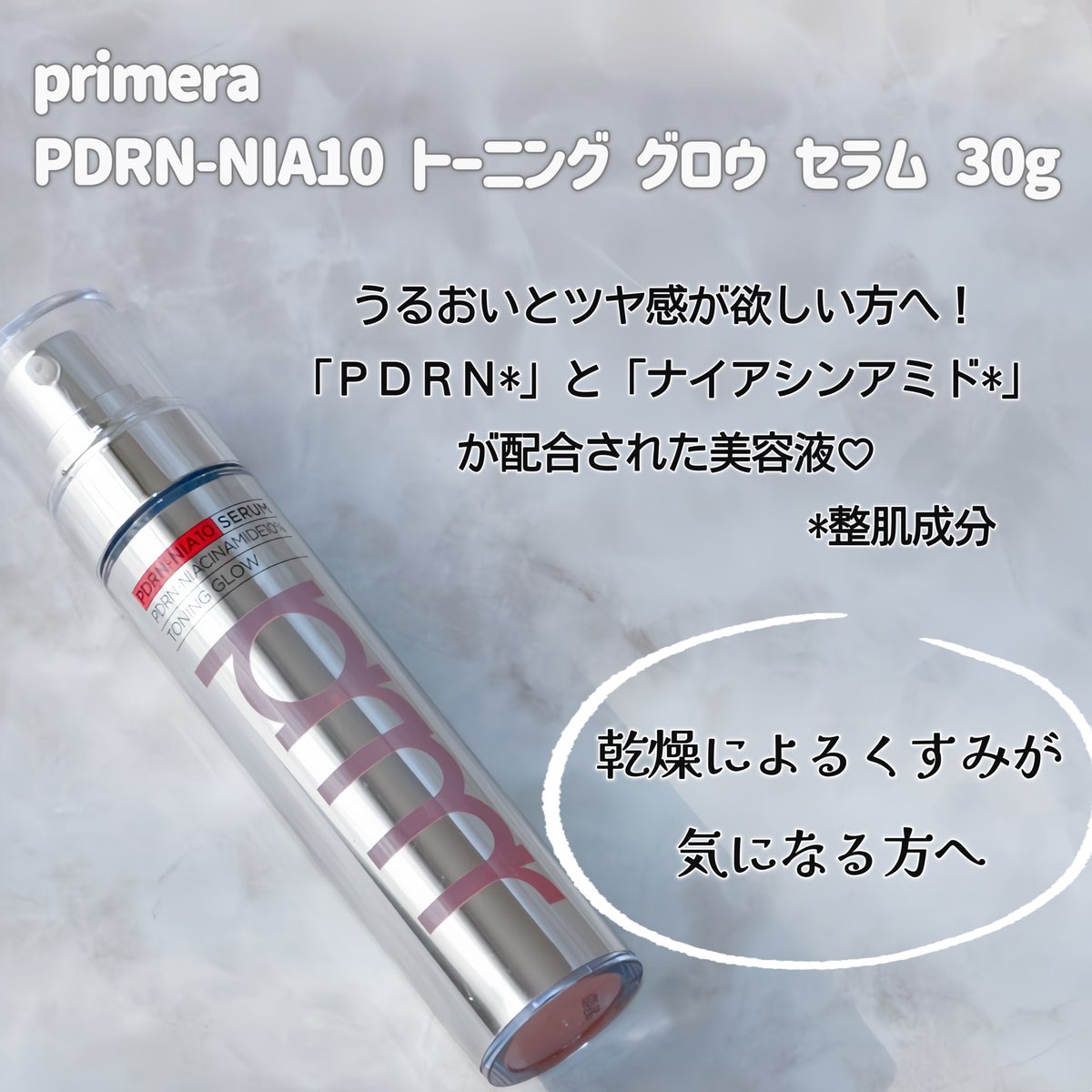 i_moco_3's tweet photo. 買ってからややしばらく開封してなかったことに気づいて2週間前くらいから使い始めた
primeraのPDRN-NIA10 トーニング グロウ セラムがさすがの使い心地だった👏

塗り広げた瞬間から、みずみずしいツヤ感が肌全体に広がるような使用感がすき☺️

#プリメラ #美容液 #購入品 https://t.co/U8zoGP4rYQ