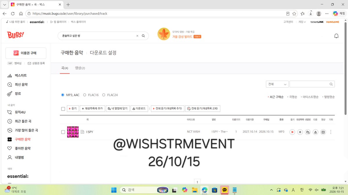 WISHSTRMEVENT's tweet photo. 👀인증 예시👀

- 10/15 벅스 개별곡 & MV 다운로드 예시-

▶ 10/15 총공 일정은 벅스 개별곡과 뮤비 둘 다 다운로드 인증해야 이벤트 참여 완료됩니다!
▶ 다운받은 음원은 삭제 후 스트리밍해주세요!
▶ 'NCT WISH 스트리밍 이벤트팀 X 팔로우, 이벤트글 RT, 해시태그, 상단바, 워터마크(날짜, X 아이디)' 필수!
▶ 총공 당일 캡처본으로 당일 인증해주세요.

#ISPY_총공인증