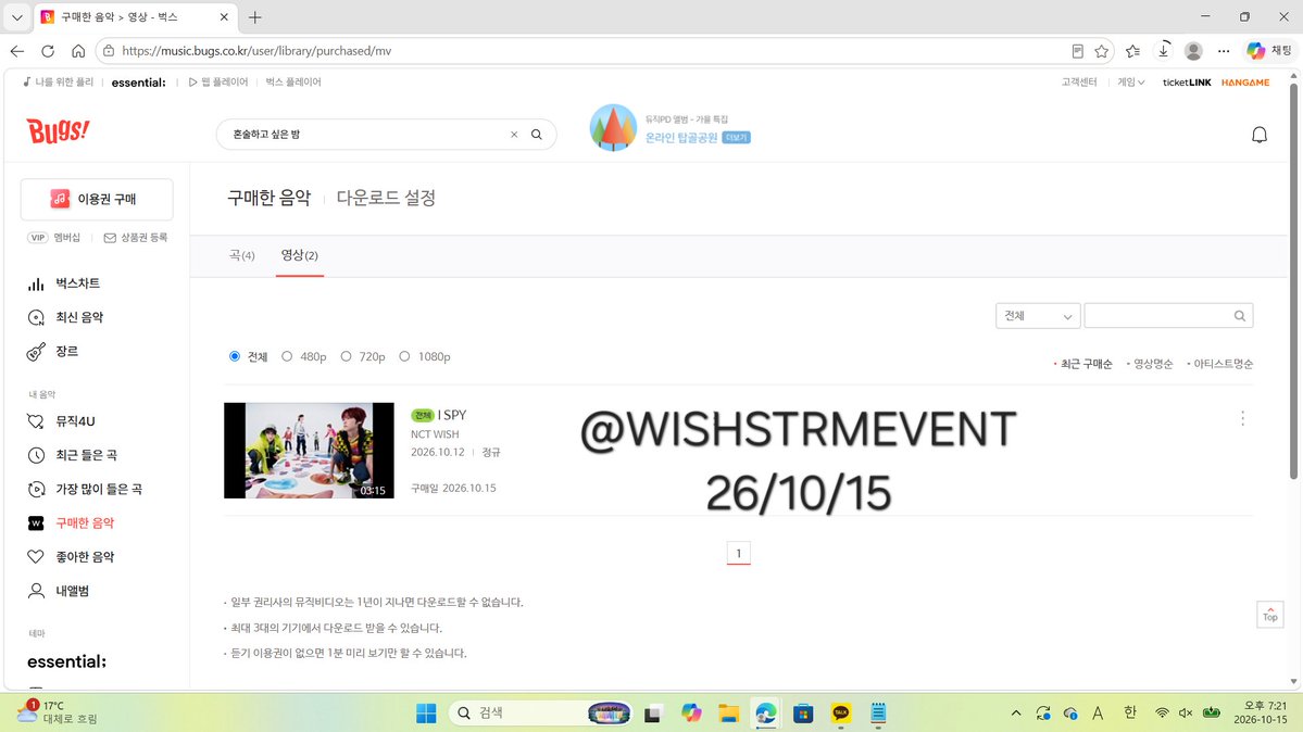 WISHSTRMEVENT's tweet photo. 👀인증 예시👀

- 10/15 벅스 개별곡 & MV 다운로드 예시-

▶ 10/15 총공 일정은 벅스 개별곡과 뮤비 둘 다 다운로드 인증해야 이벤트 참여 완료됩니다!
▶ 다운받은 음원은 삭제 후 스트리밍해주세요!
▶ 'NCT WISH 스트리밍 이벤트팀 X 팔로우, 이벤트글 RT, 해시태그, 상단바, 워터마크(날짜, X 아이디)' 필수!
▶ 총공 당일 캡처본으로 당일 인증해주세요.

#ISPY_총공인증
