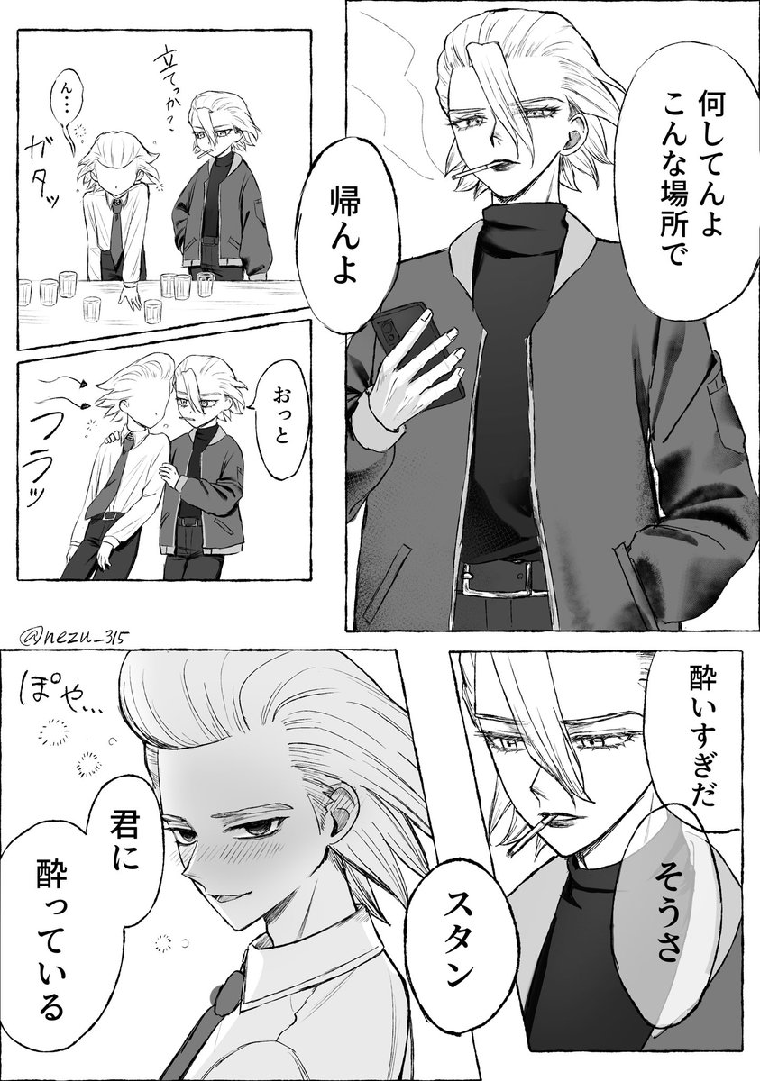 nezu_315's tweet photo. スゼ/スタゼノ　🍺
※ハゲのモブおじさんがいます。何でも許せる人向け https://t.co/hpGJdTqidT