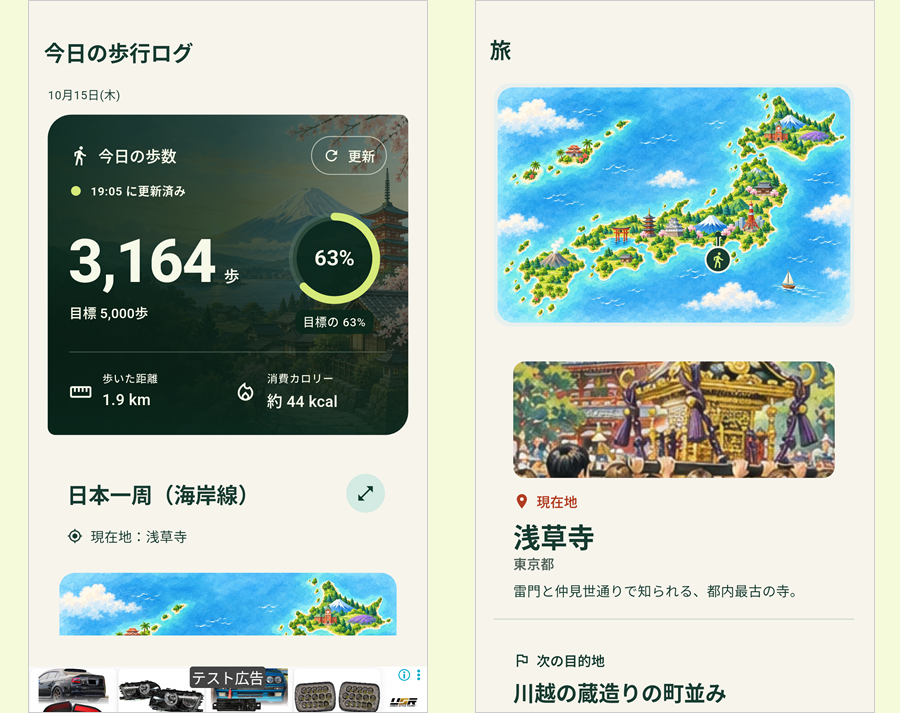 chopplicom's tweet photo. 🚶自分で作った歩数計アプリで日本全国を仮想旅行中！

日本橋からスタート、浅草寺に到着⛩️
今は次の目的地「川越」を目指しています
今日約385歩足りなかった…

次の街が楽しみで
歩くのがちょっと楽しくなりました

⏬歩数計 - 歩いて巡る日本の旅
https://t.co/3rEr630ylh

#歩数計 #ウォーキング https://t.co/pWhAIwbOt5