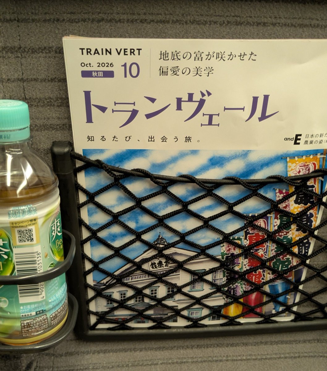 koihamizuiro's tweet photo. 知るたび、出会う旅。
毎月のお楽しみ🚄 https://t.co/HWzOP1RKre