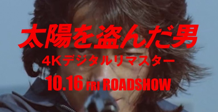 tasuketsu's tweet photo. 『太陽を盗んだ男』のリバイバル上映に合わせて、主演の沢田研二(ジュリー)のことを歌った新曲です。とんでもない映画ですので2週間限定上映のうちに観ないときっと後悔します！初見でスクリーンで見れる人が羨ましすぎる！

禁断の多数決 - ジュリー feat.ユイ@yui_000oo 

https://t.co/JPDwJItIvZ https://t.co/7YwTY9d5R3