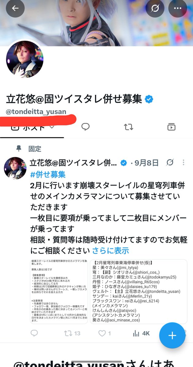 saito_sinya2's tweet photo. 本当にその人は信用できますか？

#注意喚起

コスプレ界隈で未成年相手に自称保護者としての名目で行動してる人物が本当に信用に足るかの注意喚起になります

未成年を同行者にした日、ライングループの裏側であからさまに性的に見ている内容の投稿をするような人を保護者として信用出来ますか？ https://t.co/sQ3XCsI1CP