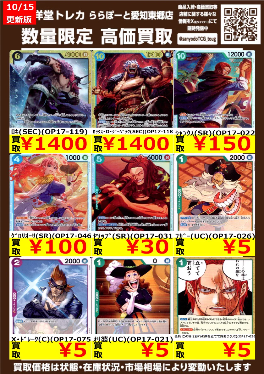 LAO様　まとめ買い 三洋堂トレカ館⭐️ららぽーと愛知東郷店⭐️スタッフ募集中!! on X