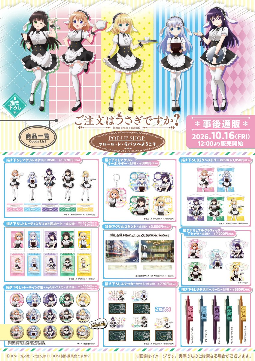 melonbooks's tweet photo. 【通販情報】
本日より、メロンブックス通販にて
『ご注文はうさぎですか？』POP UP SHOPフルール・ド・ラパンへようこそ事後通販を開始🎉

新登場のグッズもございます‼️
是非ゲットしてくださいね‼️

📅受注期間：2026/10/16(金)～2026/10/30（金）

特設サイト▶️https://t.co/5EKUeMBvNH

#gochiusa #ごちうさ