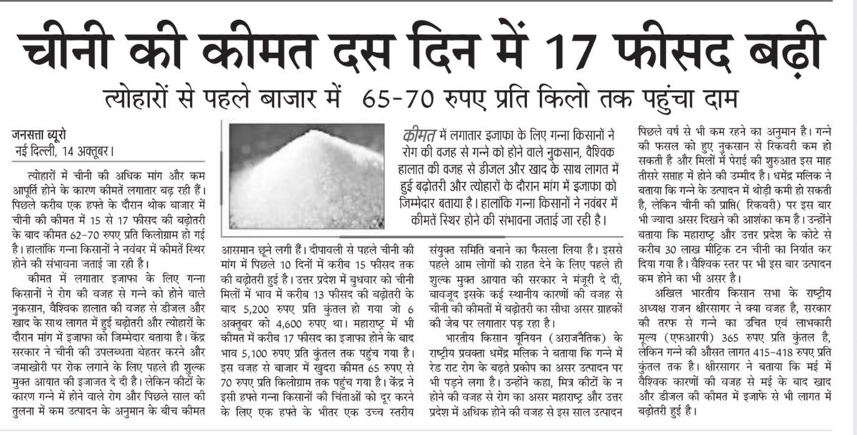 WriteToSamar's tweet photo. नितिन गडकरी के लौंडों की एथनॉल फैक्ट्री के मुनाफे के चक्कर में चीनी का दाम मई से करीब तिगुना हो गया है!
बजट ब्रीफकेस में लाए या बहीखाते में नीच की वित्त मंत्री निर्मला सीतारमण प्याज के साथ चीनी भी नहीं खाती क्या? #NirmalaSitharaman #Inflation #NitinGadkari #Sugar #NihurendraModi https://t.co/jJAWqDByOg