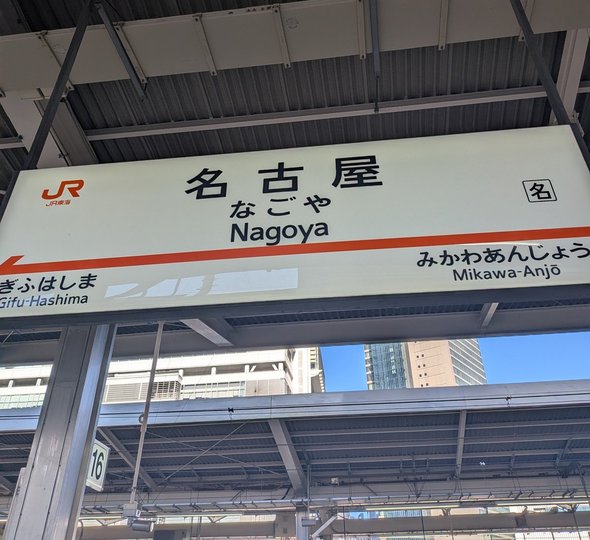 yain6231's tweet photo. さようなら名古屋しました https://t.co/GU6krQamAb
