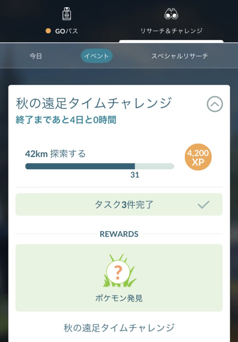 Ty4fhk's tweet photo. あと4日ならいけそうな気がする👍

#ポケモンGO
#ポケモン https://t.co/Ijrzcd6dTx
