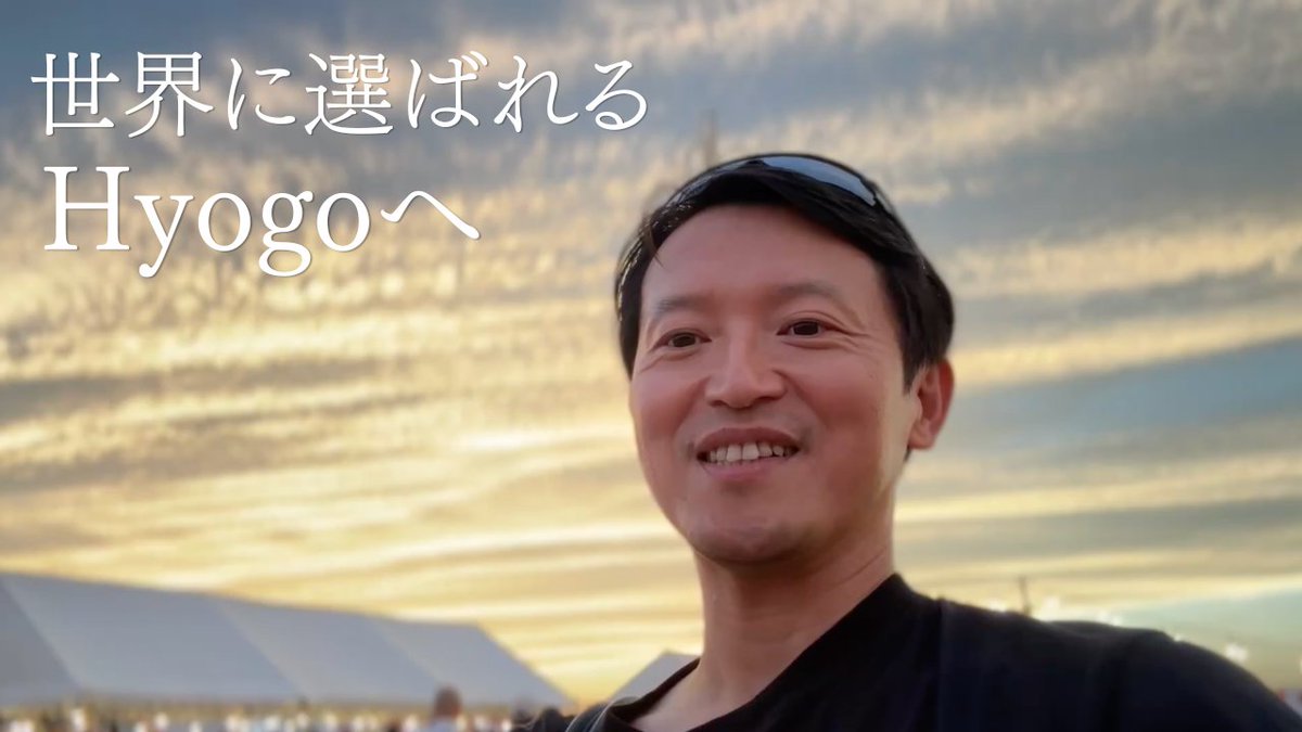 motohikosaitoH's tweet photo. 世界最大級のオンライン旅行予約サイト、Expediaが選ぶ「2027年の注目旅行先」に、日本から唯一「Hyogo」が選出されました。世界10か所のうち第2位という評価です。選定の理由は、兵庫関連の検索数が前年比95%増とほぼ倍増し、今後のポテンシャルが高い目的地として注目されていることにあります。姫路城や神戸牛、有馬温泉といった知名度の高い観光資源に加え、豊かな自然と歴史文化を楽しめる点も評価されました。

神戸空港の本格的な国際化を見据え、少人数で高付加価値のインバウンドをめざす兵庫の観光にとって、大きな一歩であり、確かな追い風となります。引き続き、国内外の皆さまに兵庫・Hyogoの魅力を知っていただけるよう、全力を尽くしてまいります。

▼2027年の旅行トレンド「Unpack ’27」
https://t.co/OawKabJI1g