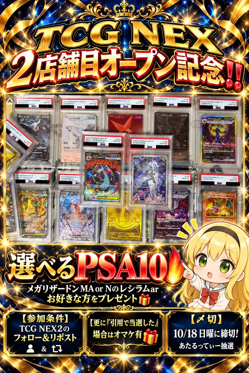 rin_pokeca's tweet photo. TCG NEX2店舗目は大阪に出陣🔥🎌

オープン日はまた告知します✨

記念にプレゼント企画発動‼️🎁
(画像参照)

@tcgnex2 と私の両方フォロー＆リポスト

更に【引用当選】でオマケ付き🔥

〆切は日曜迄の短期間‼️

見かけたら是非ご参加を✨ https://t.co/xnMa43bvym