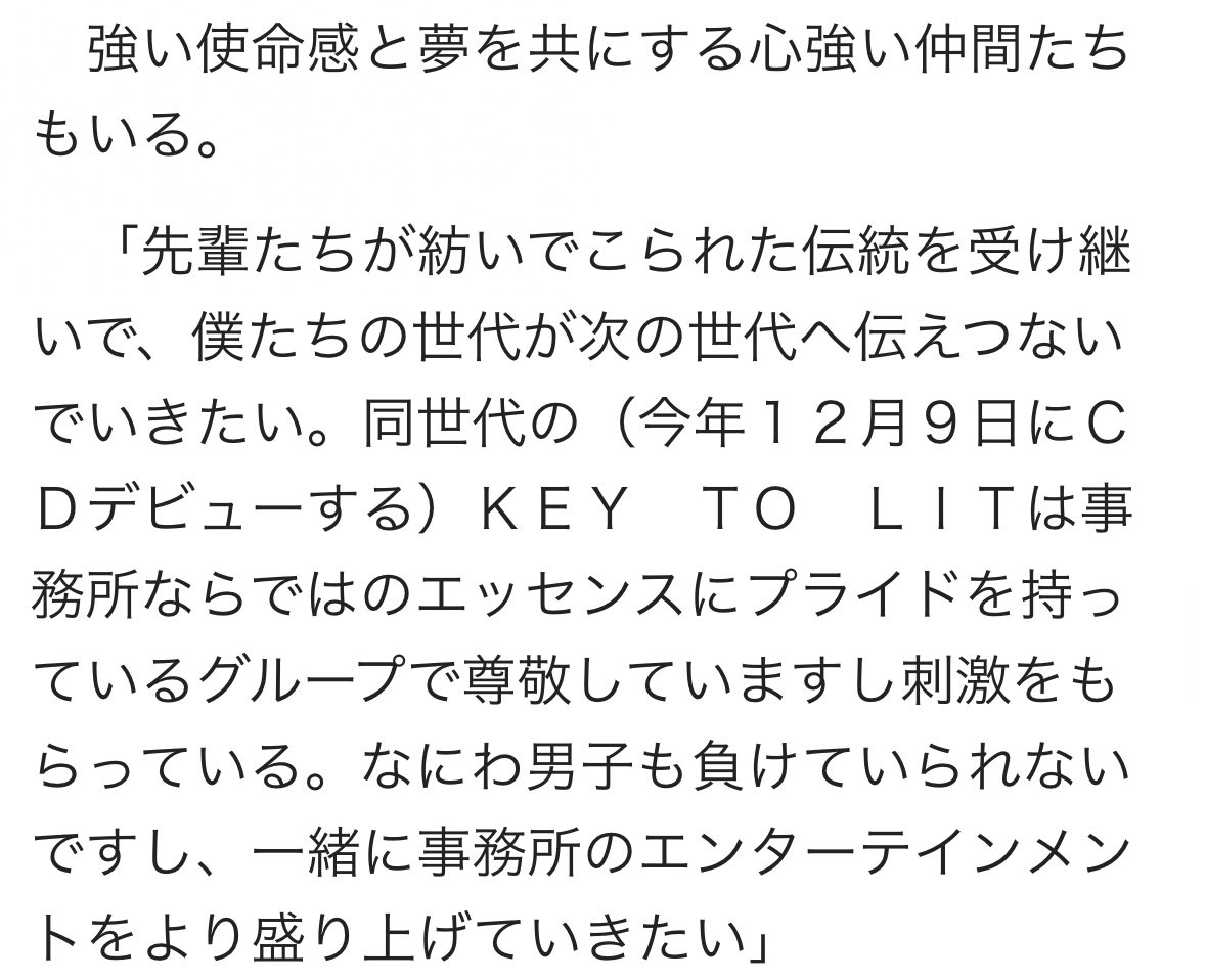 koikatahaba's tweet photo. 道枝くん「同世代のKEY TO LITは事務所ならではのエッセンスにプライドを持っているグループで尊敬していますし刺激をもらっている。なにわ男子も負けていられないですし、一緒に事務所のエンターテインメントをより盛り上げていきたい」

同じ志を持つ仲間としてみっちーがキテレツの名前を😭😭😭😭😭 https://t.co/JVDEyETUNV