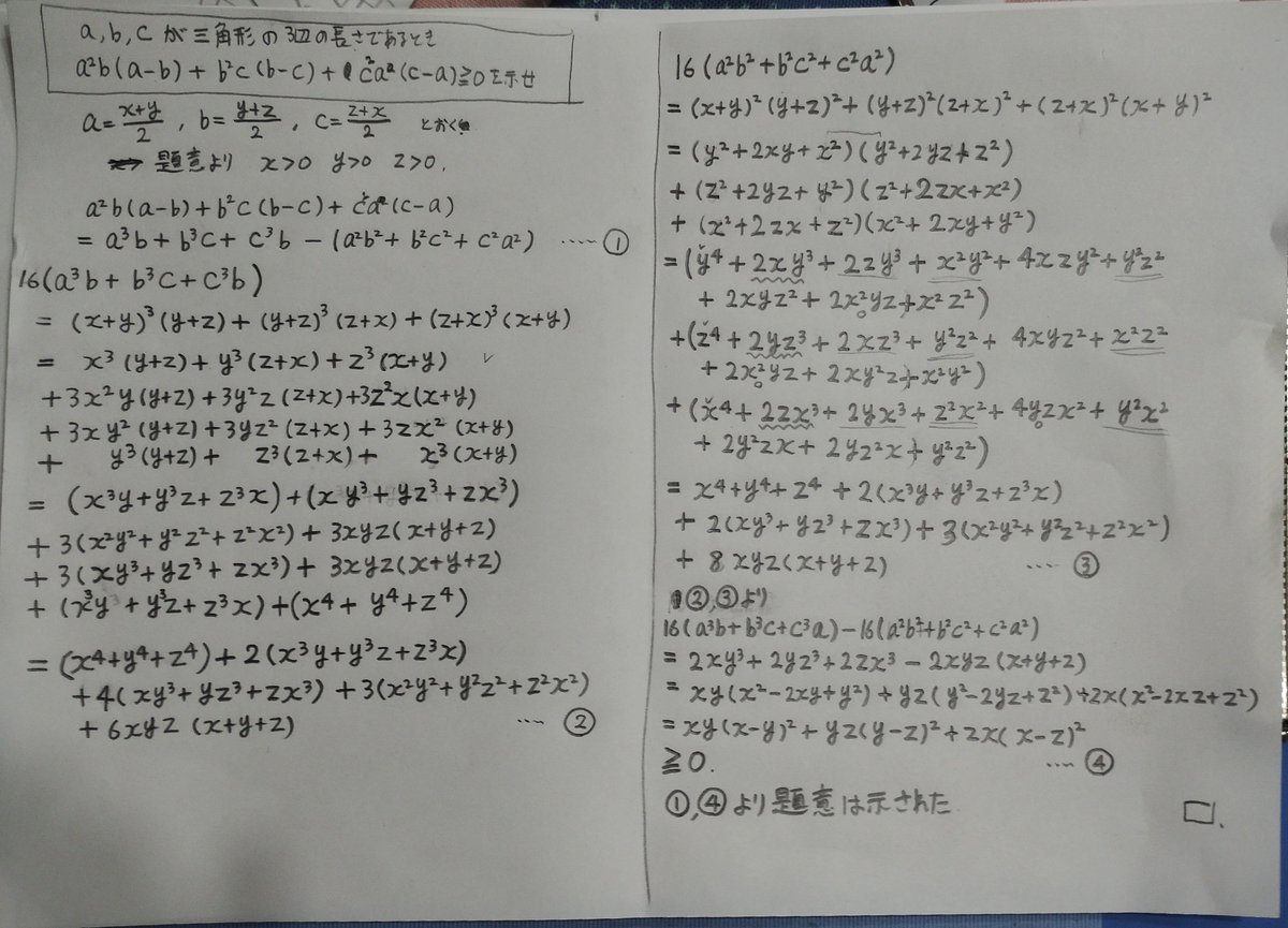 TQespr's tweet photo. 不等式bot　問題24 答え

ふーむ… https://t.co/x2iWvSWoND