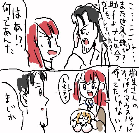 Vanila_Ice_Ice's tweet photo. シュタゲの漫画です https://t.co/1xp8vQjgwz