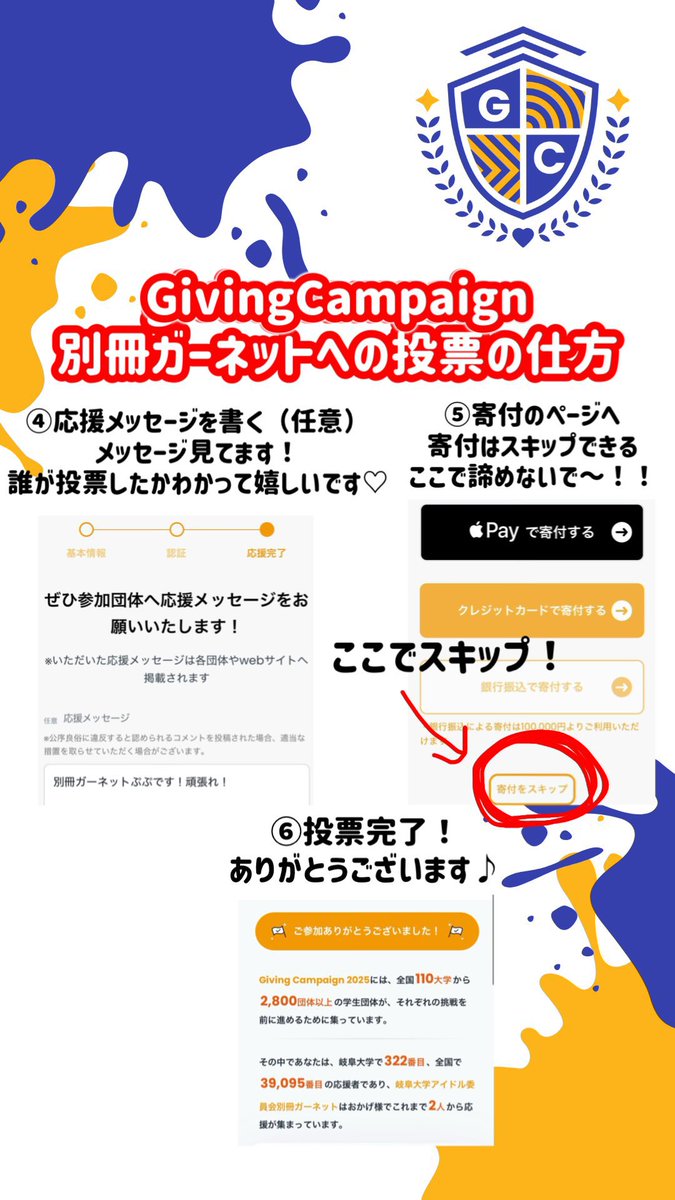garnet_gifu_u's tweet photo. 【GivingCampaign投票のやり方】

10月22日(木) 20:00〜20:59

に向けて投票方法を紹介
1分で完了します☺️ぜひ別冊ガーネットに投票よろしくお願いします🙇‍♀️

この日時以外でも投票は可能です！
皆さんの応援が励みになります☺️
↓投票リンク
#GivingCampaign #岐阜大学 #UNIDOL  @gc_japan_univ https://t.co/DuOp70sk1B